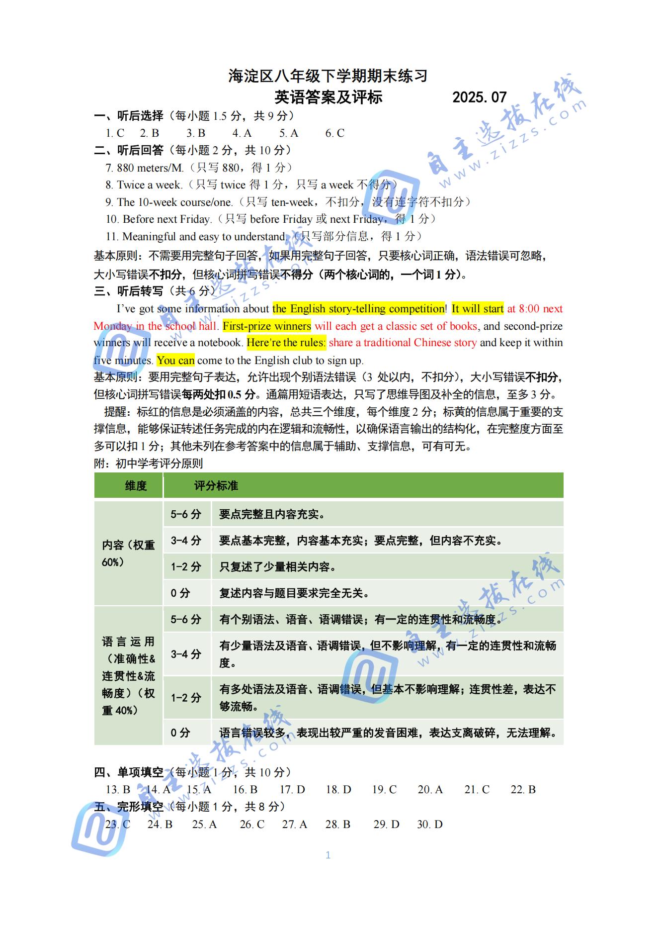2025北京海淀区初二下期末英语试题及答案
