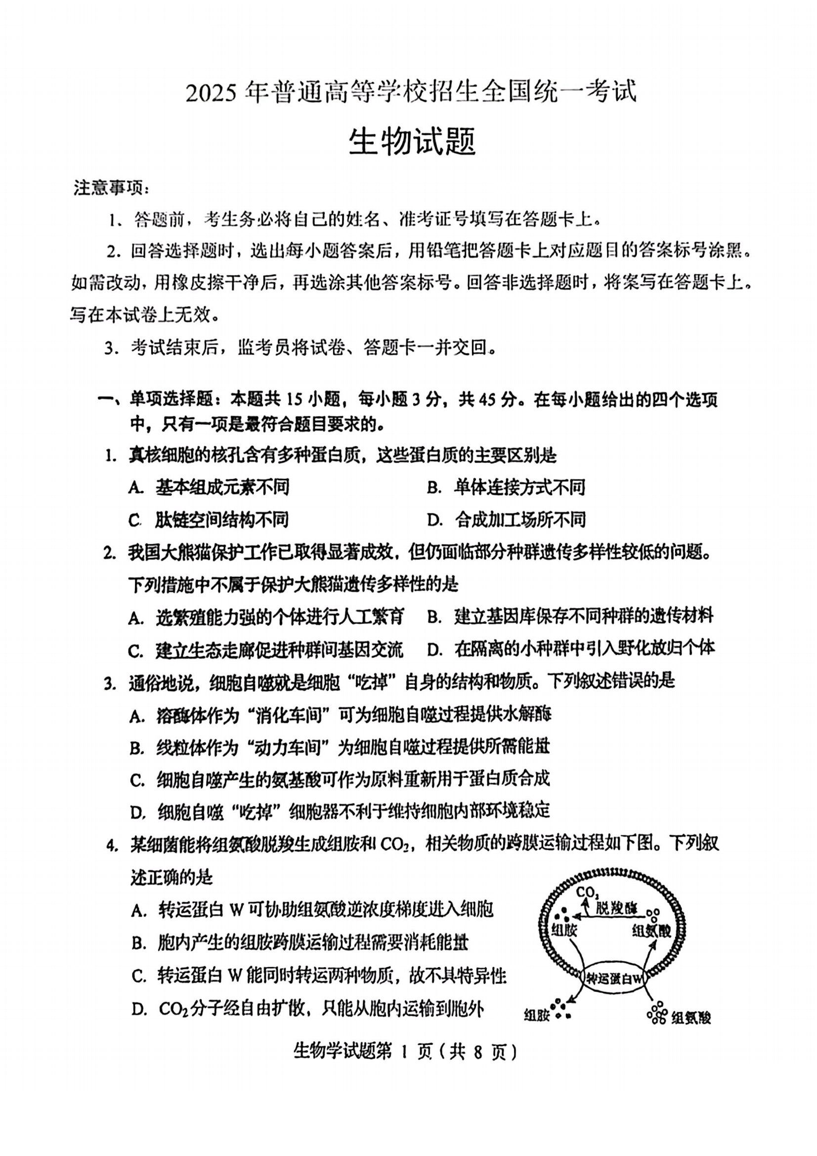 2025年四川高考生物试题及答案