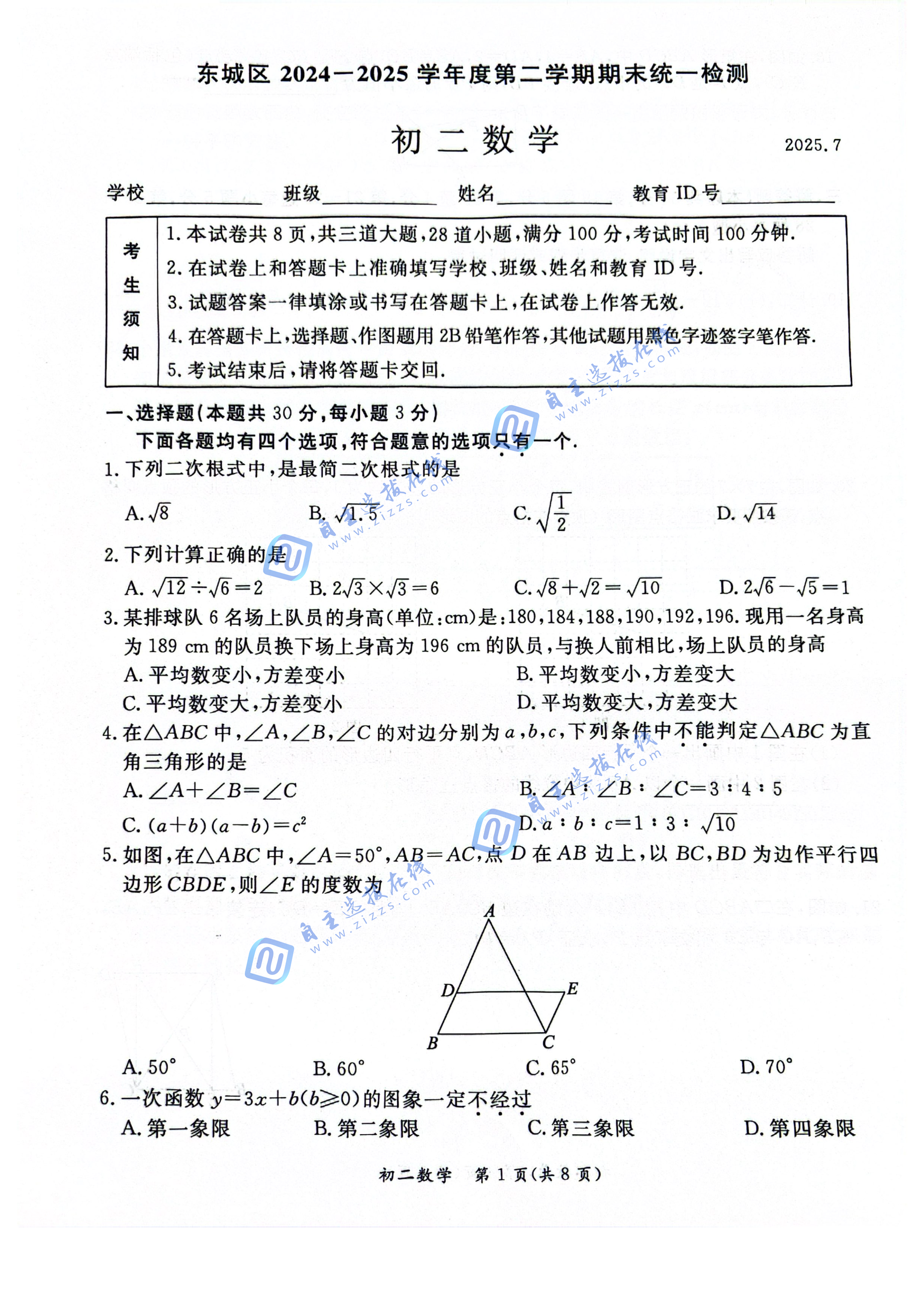 2025北京东城区初二下期末数学试题及答案