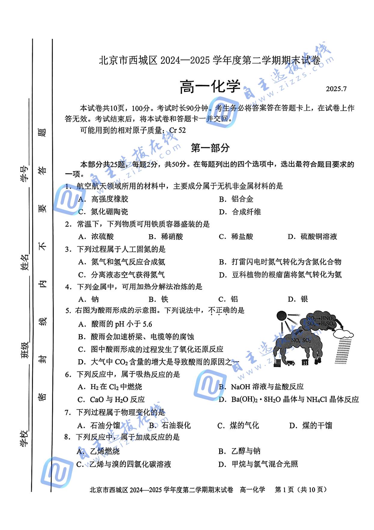 2025北京市西城区高一下期末化学试题及答案