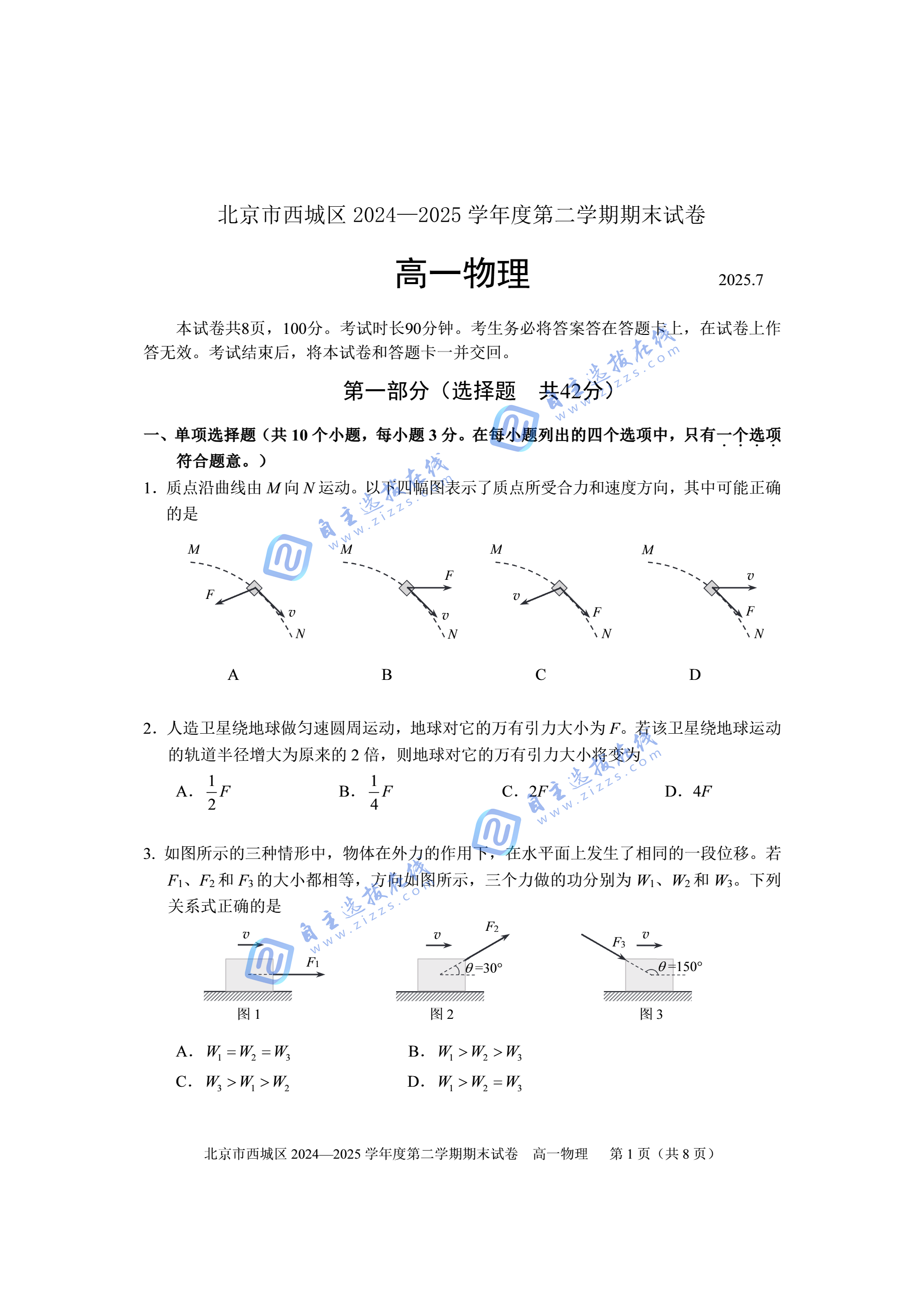 2025北京市西城区高一下期末物理试题及答案