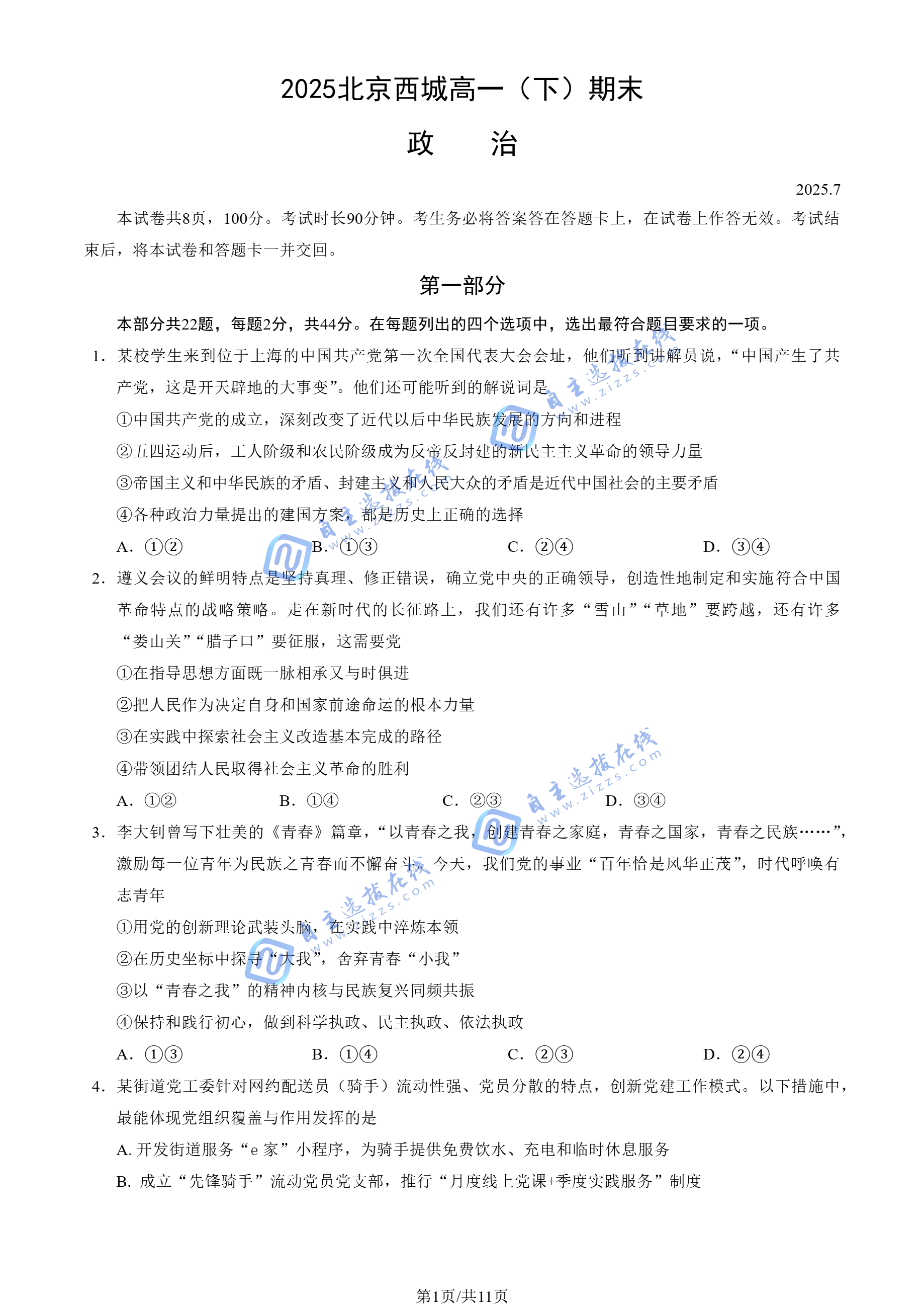 2025北京市西城区高一下期末政治试题及答案