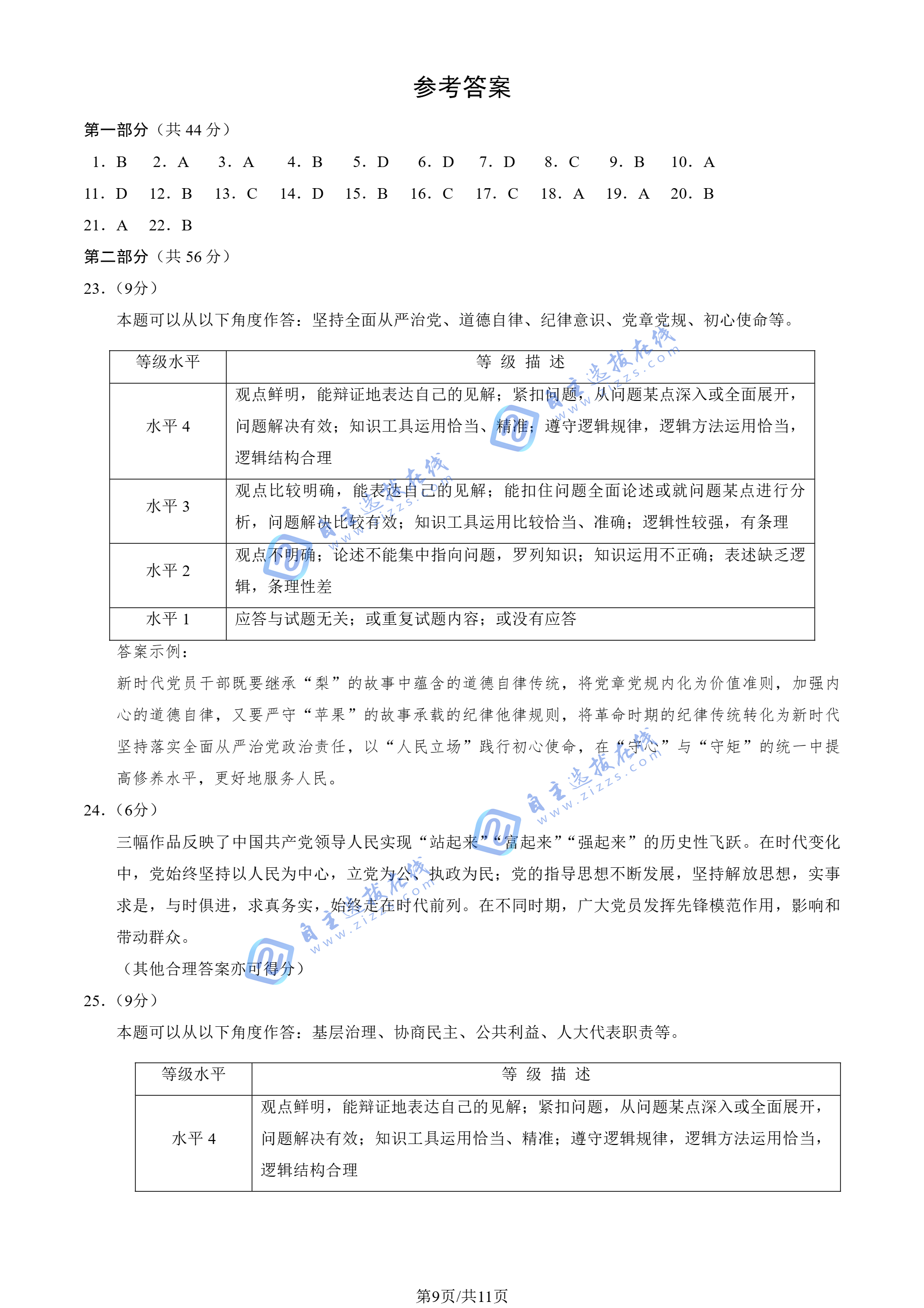 2025北京市西城区高一下期末政治试题及答案