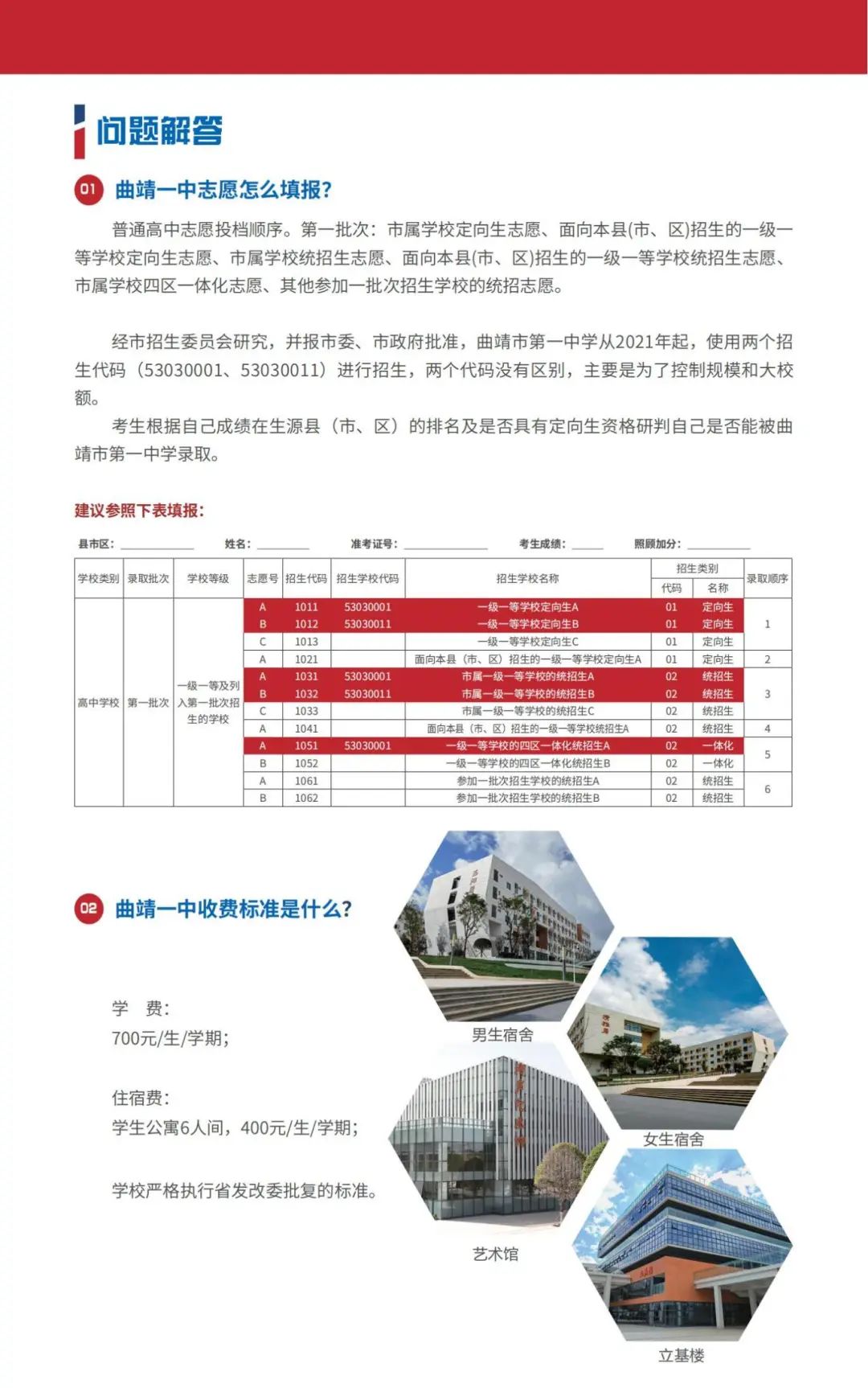 曲靖市第一中学2025年招生简章
