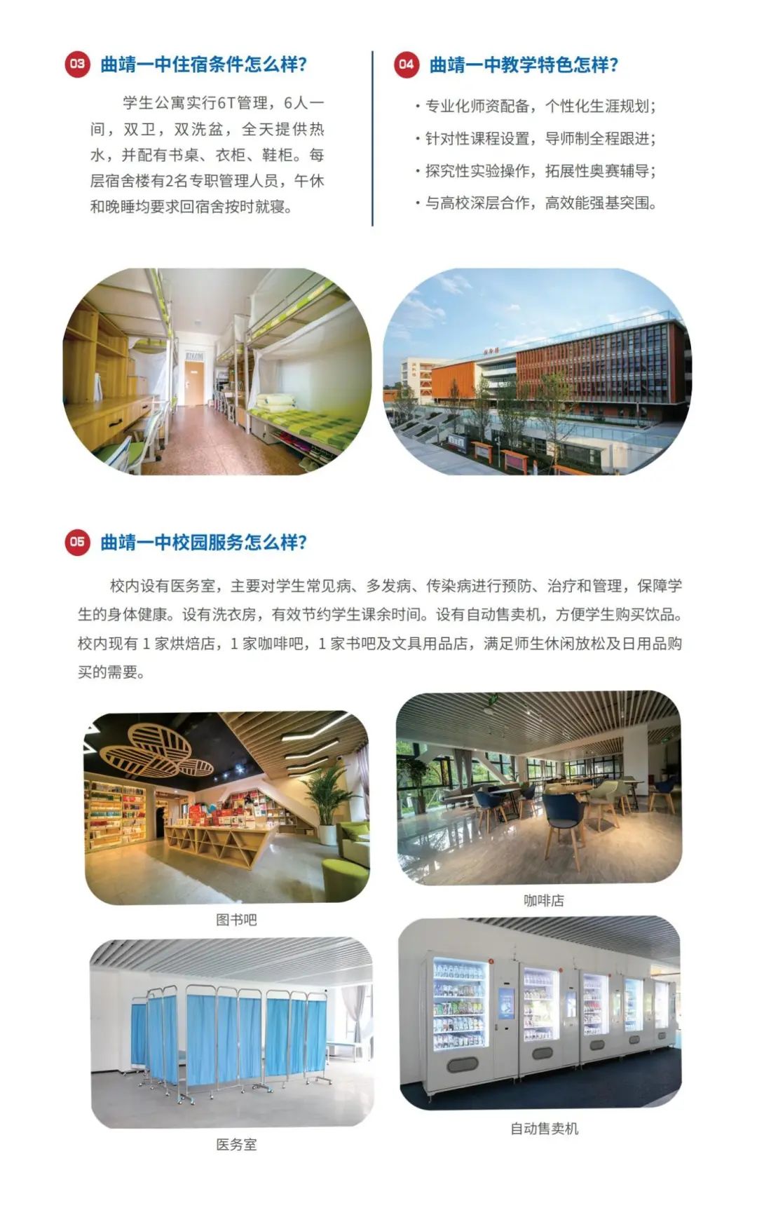 曲靖市第一中学2025年招生简章