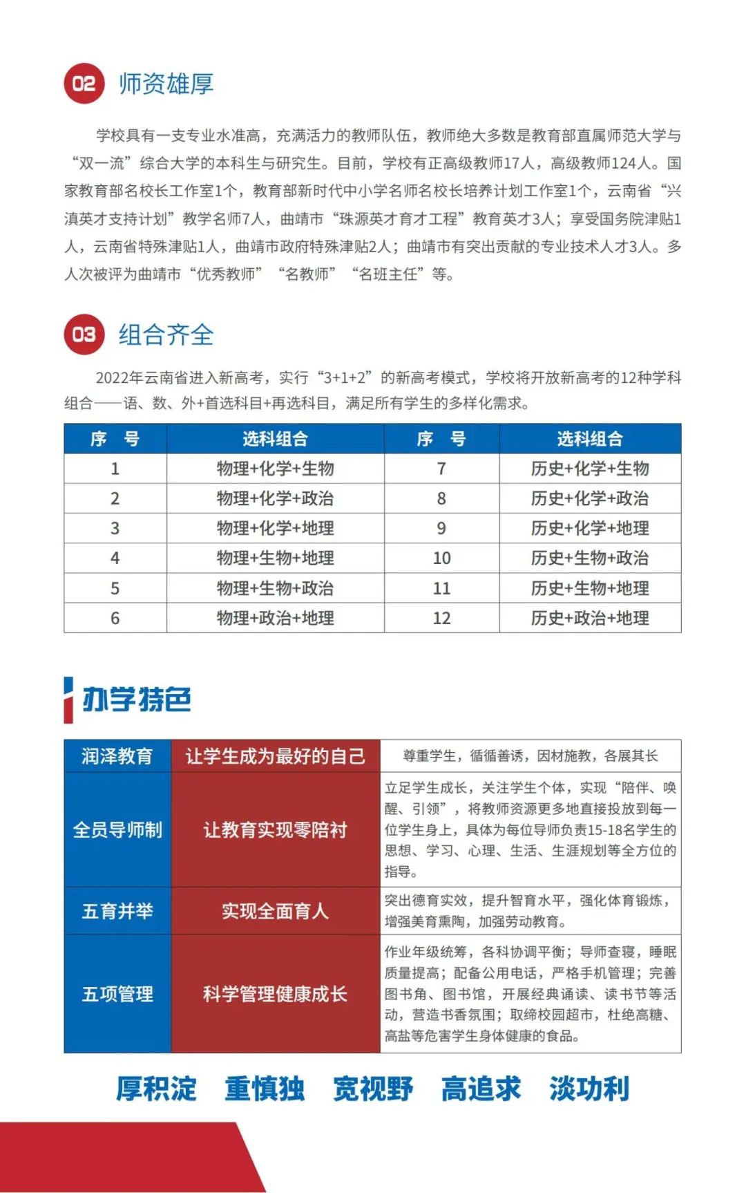 曲靖市第一中学2025年招生简章