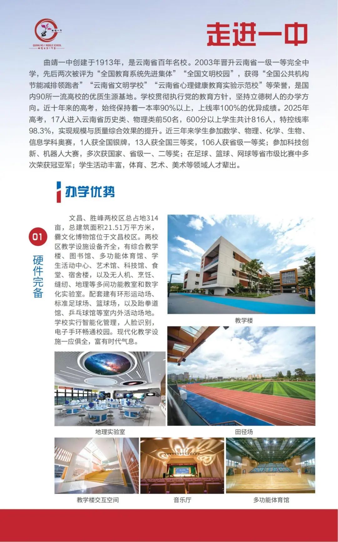 曲靖市第一中学2025年招生简章