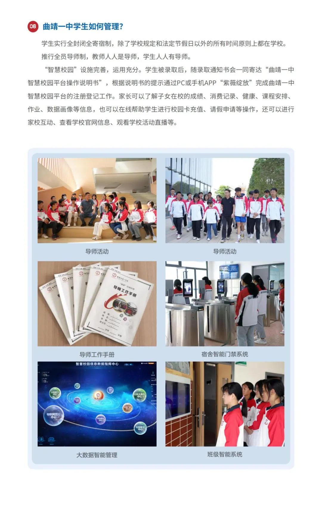 曲靖市第一中学2025年招生简章