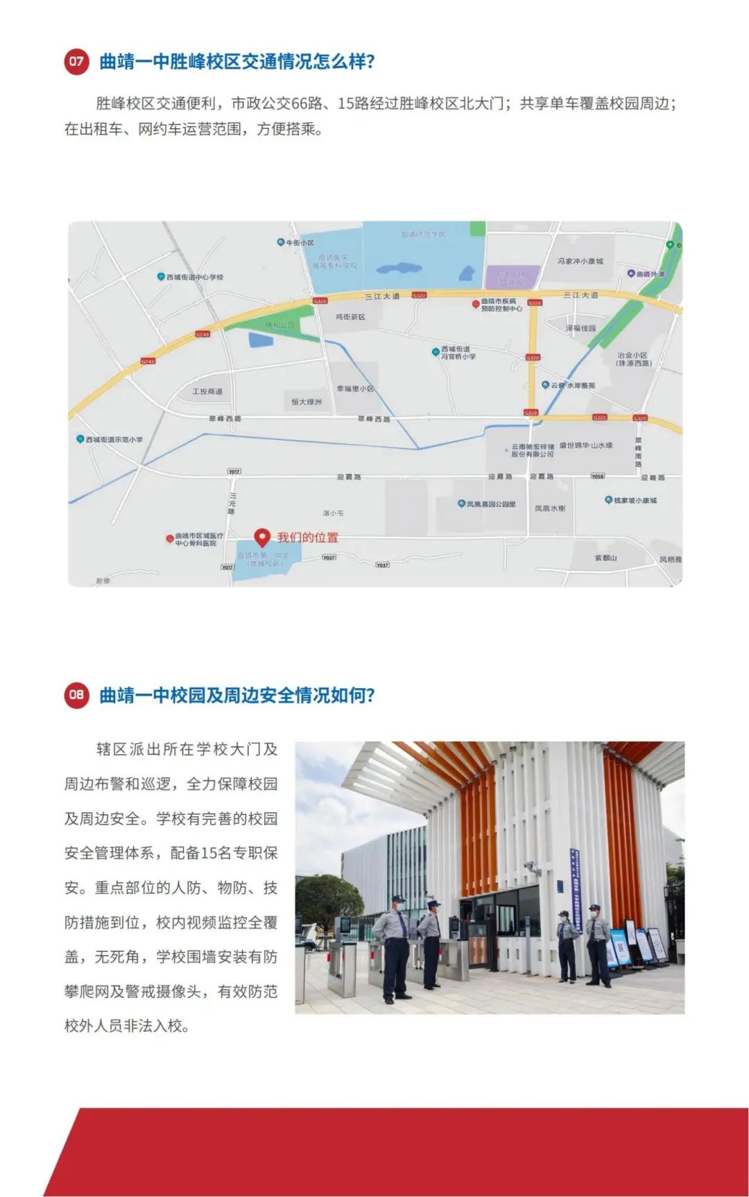 曲靖市第一中学2025年招生简章
