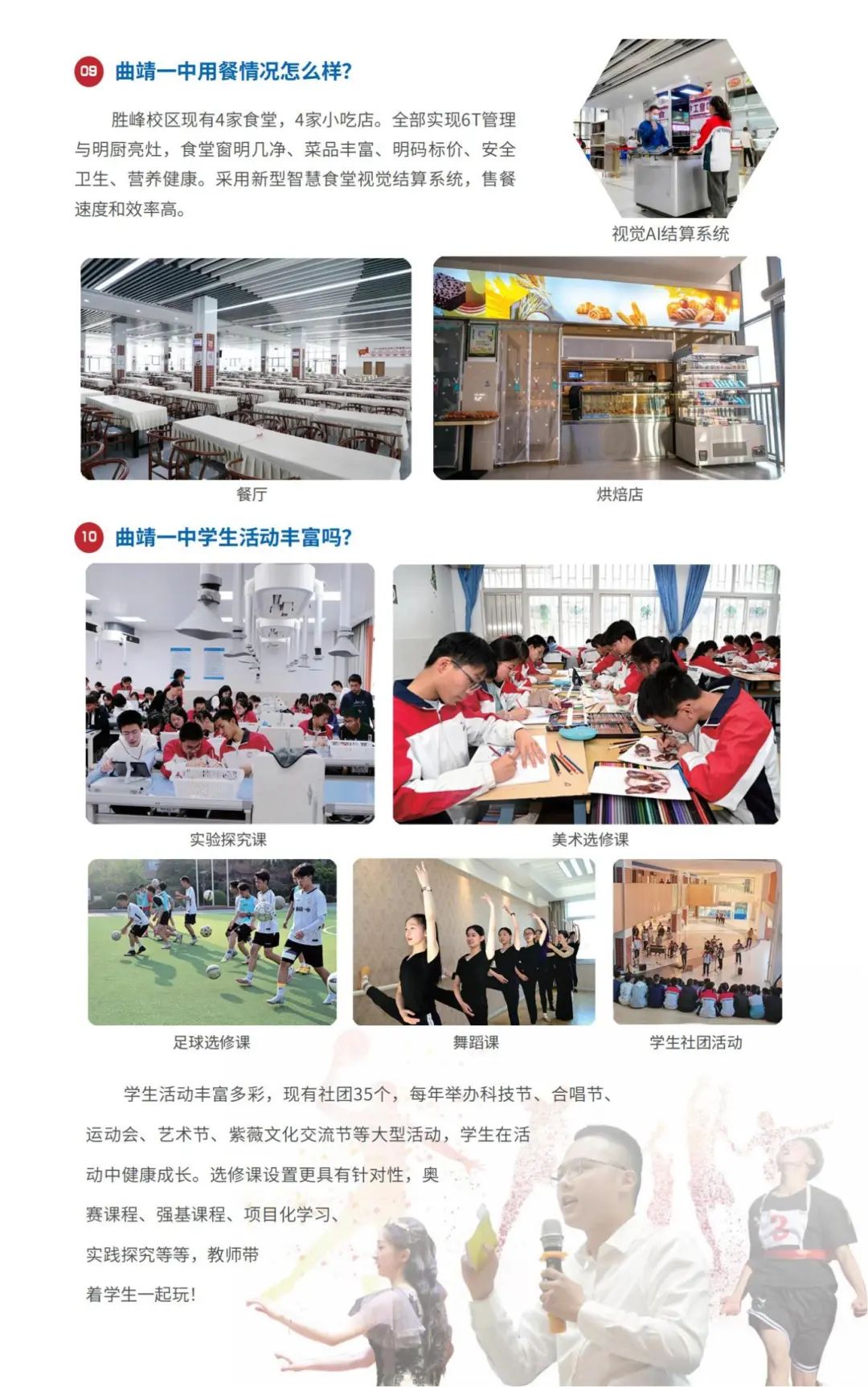曲靖市第一中学2025年招生简章