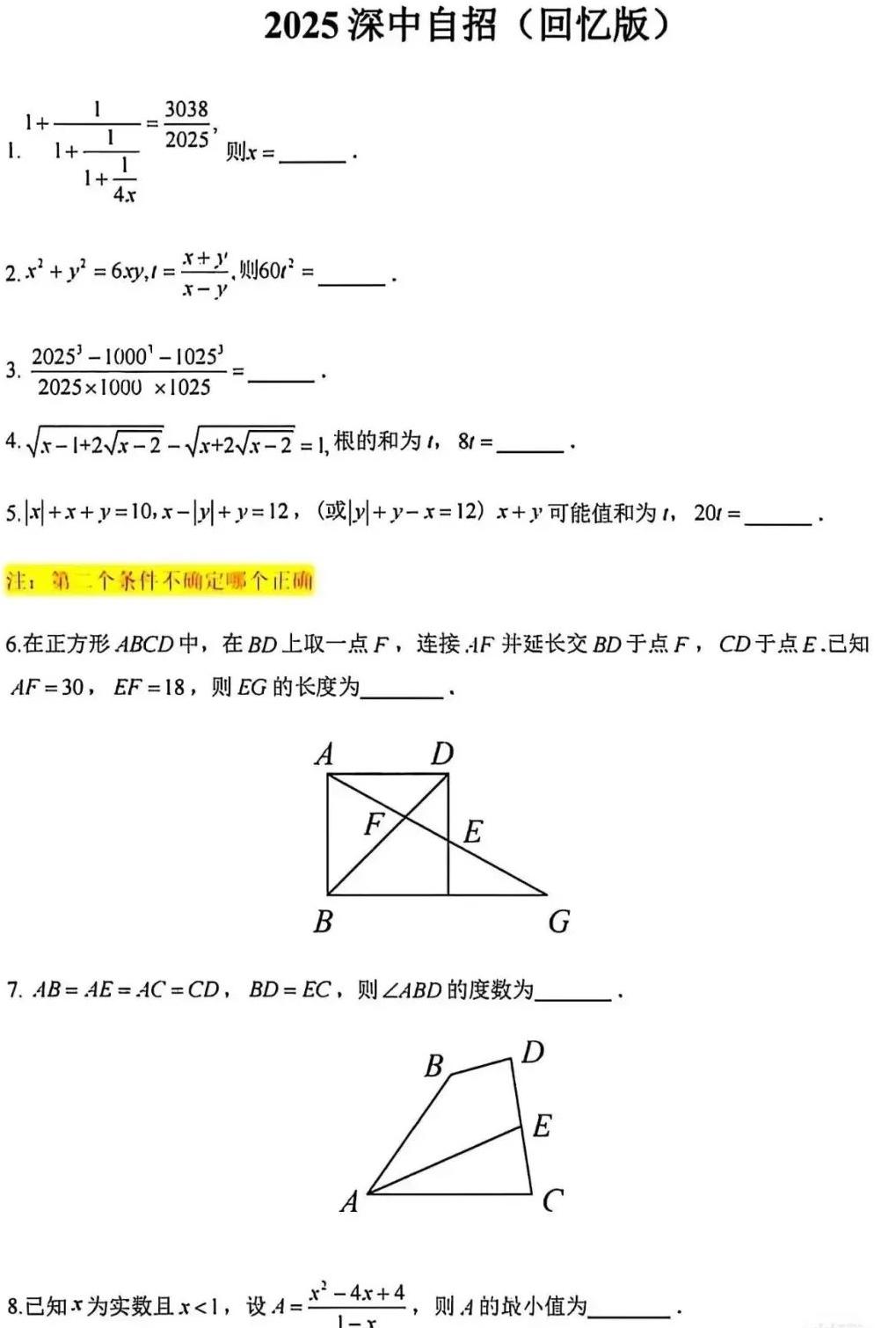 2025年深圳中学自主招生数学试题