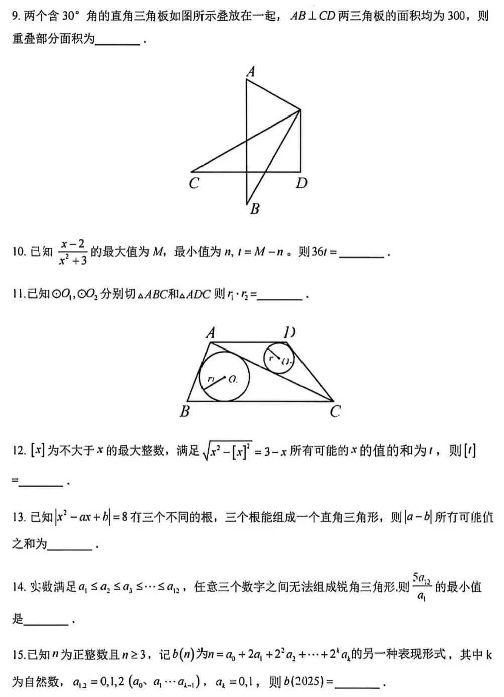 2025年深圳中学自主招生数学试题