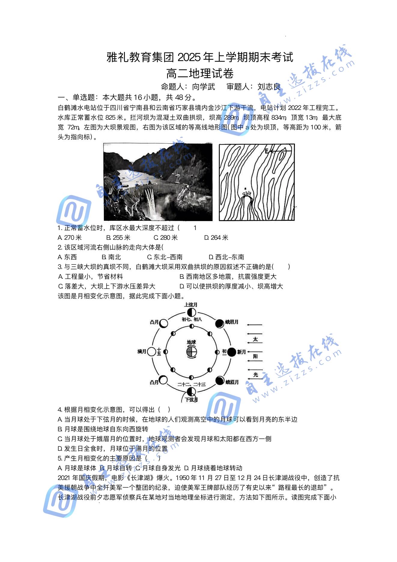 湖南省长沙市雅礼中学2024-2025学年高二下学期期末地理试题及答案