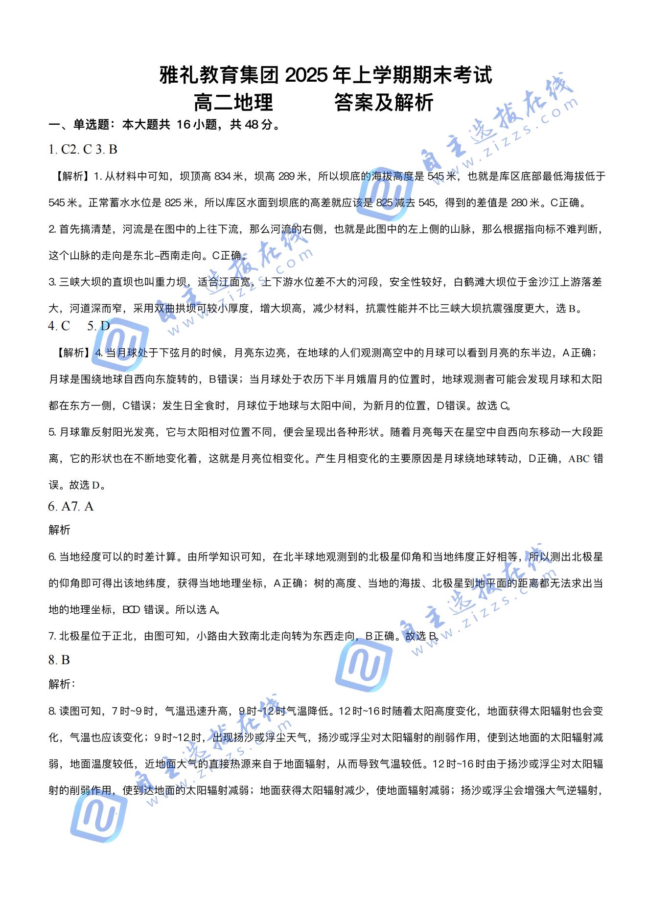 湖南省长沙市雅礼中学2024-2025学年高二下学期期末地理试题及答案
