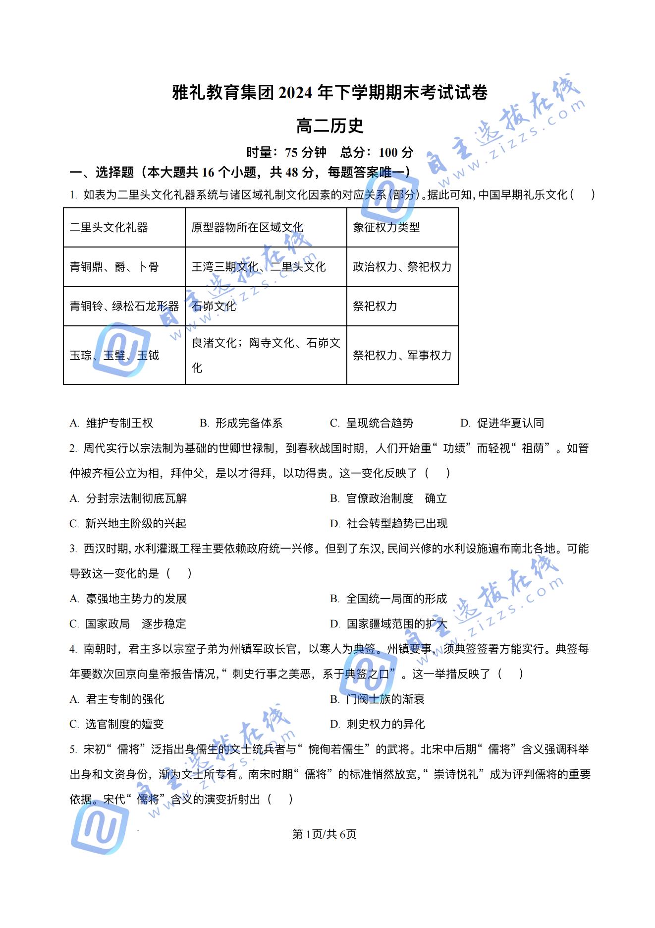 湖南省长沙市雅礼中学2024-2025学年高二下学期期末历史试题及答案