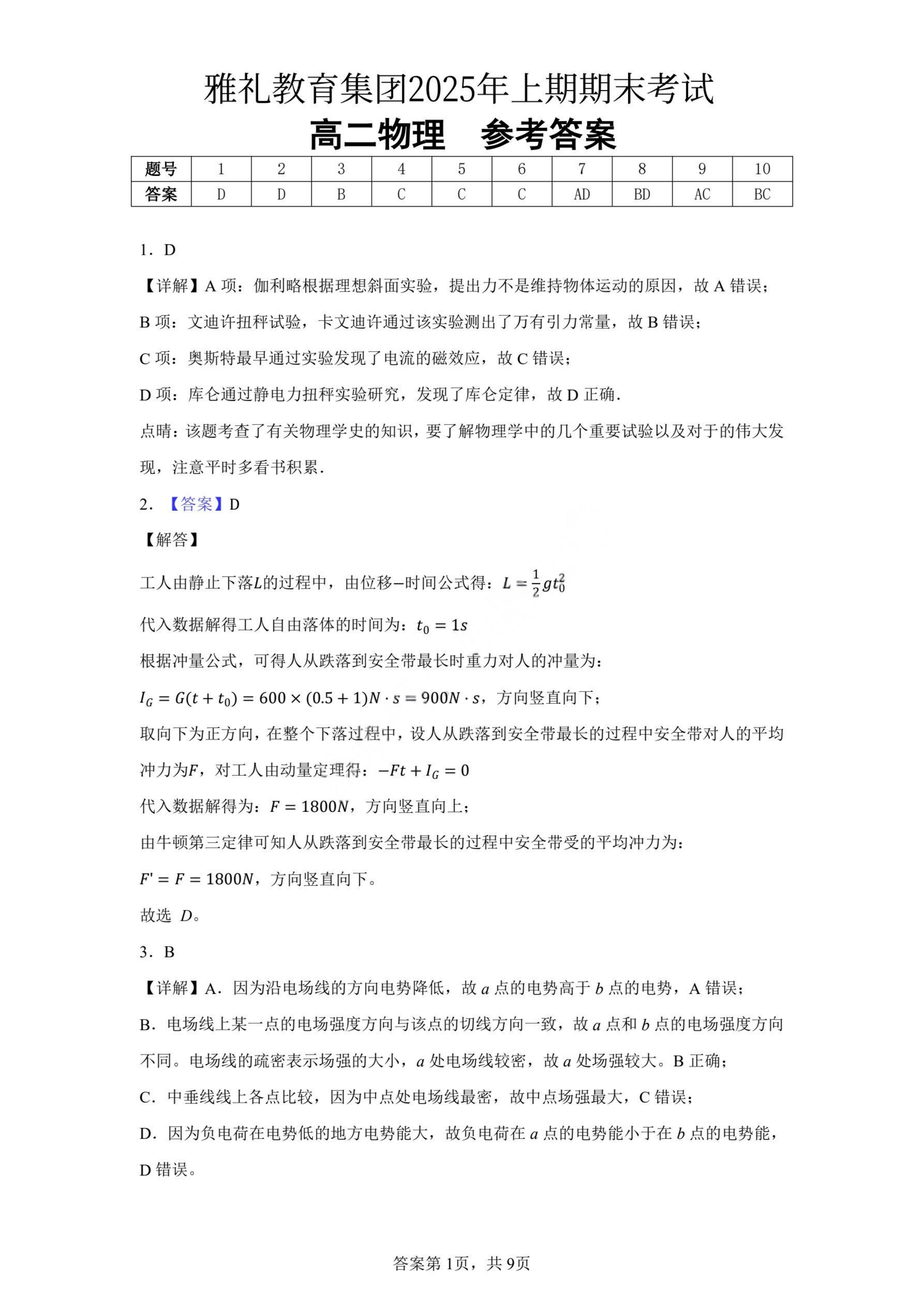 湖南省长沙市雅礼中学2024-2025学年高二下学期期末物理试题及答案