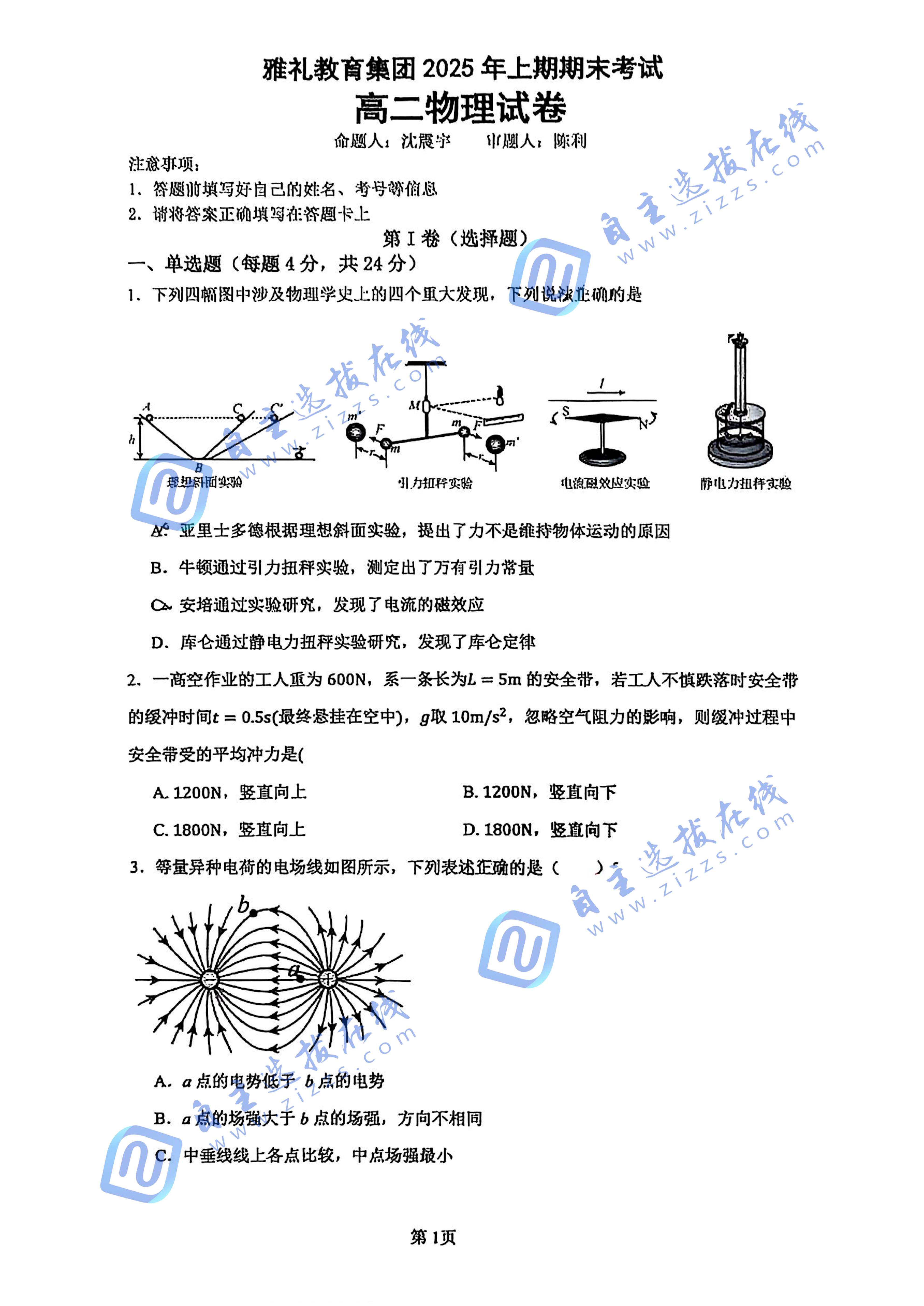 湖南省长沙市雅礼中学2024-2025学年高二下学期期末物理试题及答案
