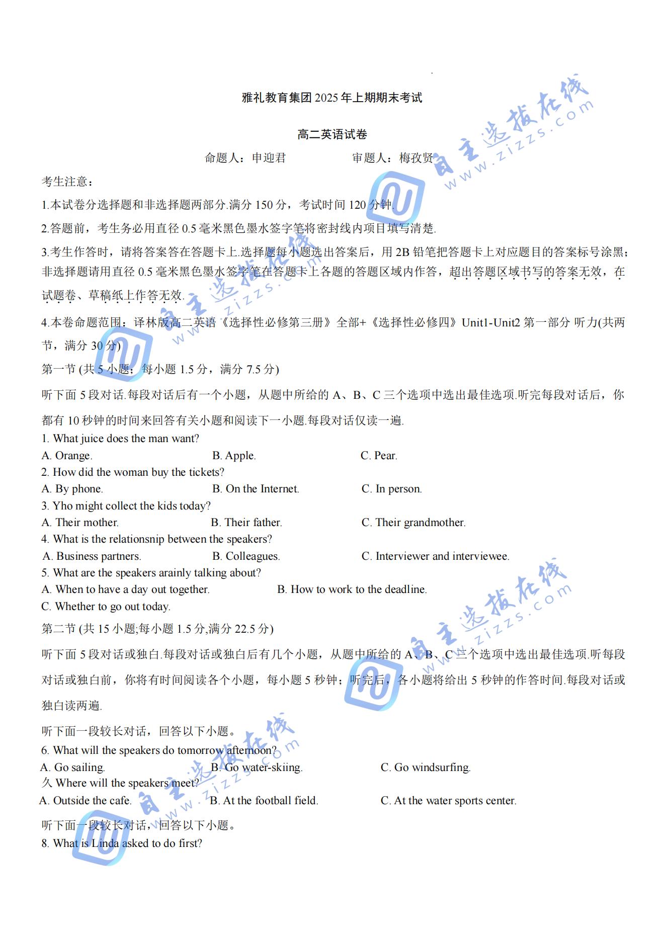 湖南省长沙市雅礼中学2024-2025学年高二下学期期末英语试题及答案
