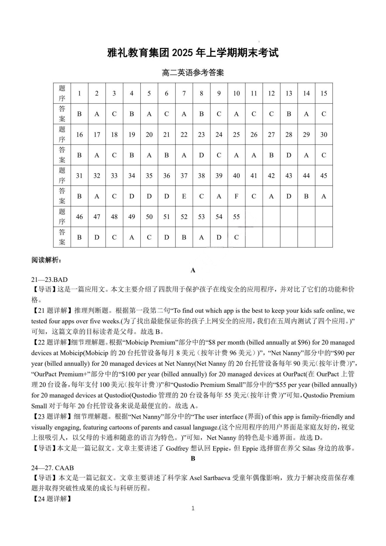 湖南省长沙市雅礼中学2024-2025学年高二下学期期末英语试题及答案