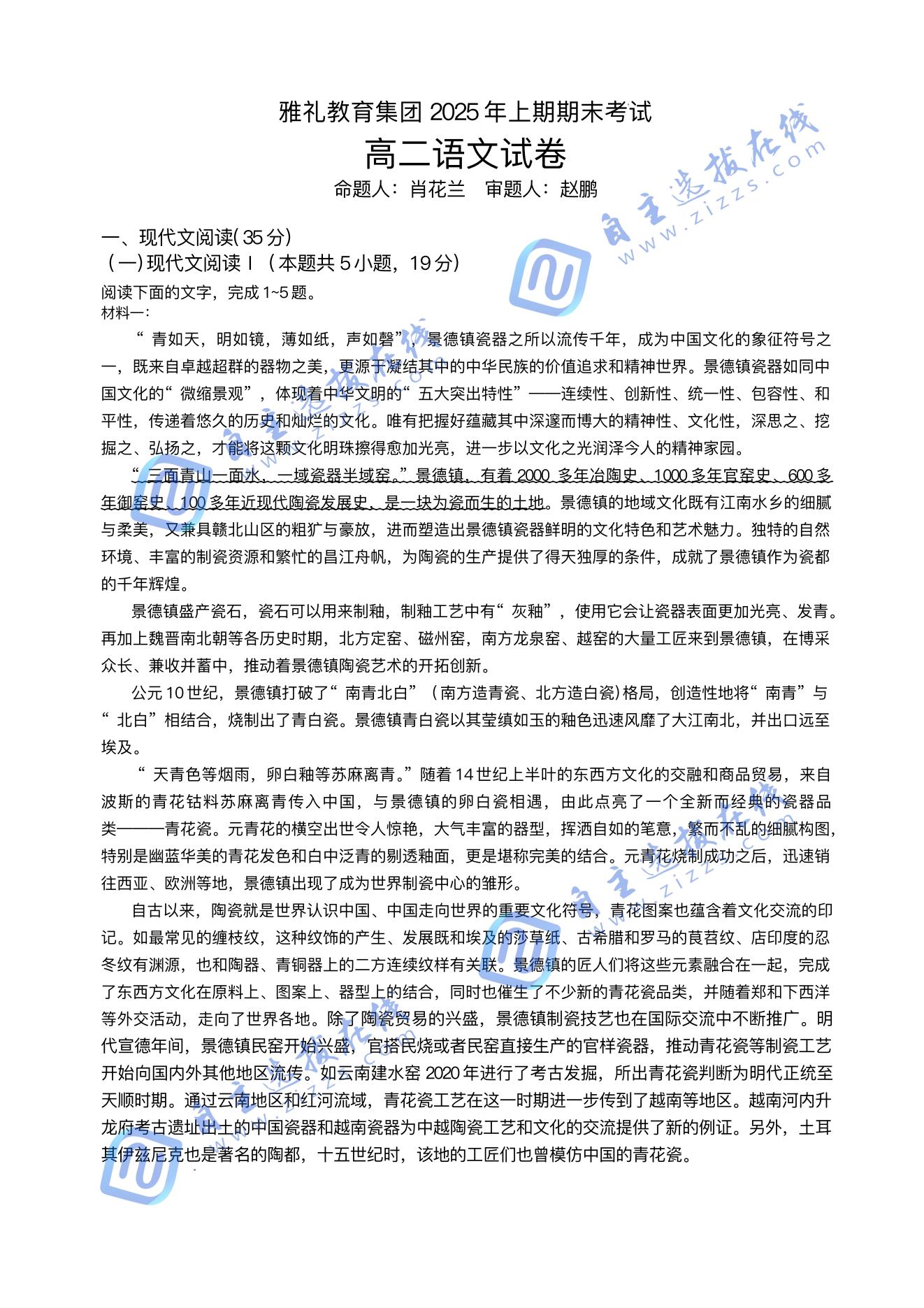 湖南省长沙市雅礼中学2024-2025学年高二下学期期末语文试题及答案
