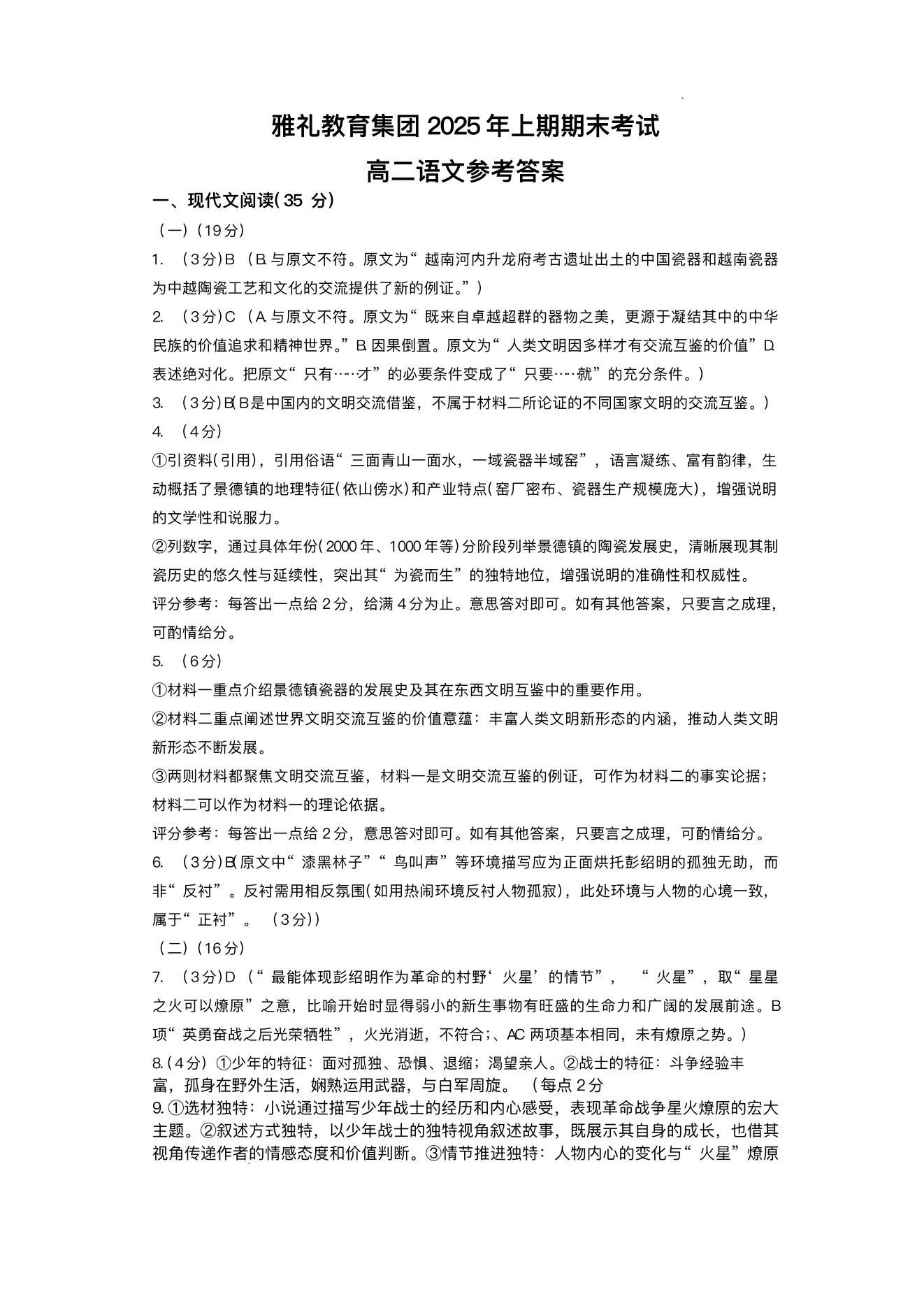 湖南省长沙市雅礼中学2024-2025学年高二下学期期末语文试题及答案