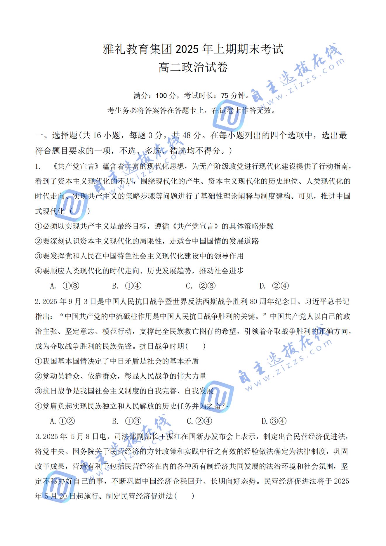 湖南省长沙市雅礼中学2024-2025学年高二下学期期末政治试题及答案