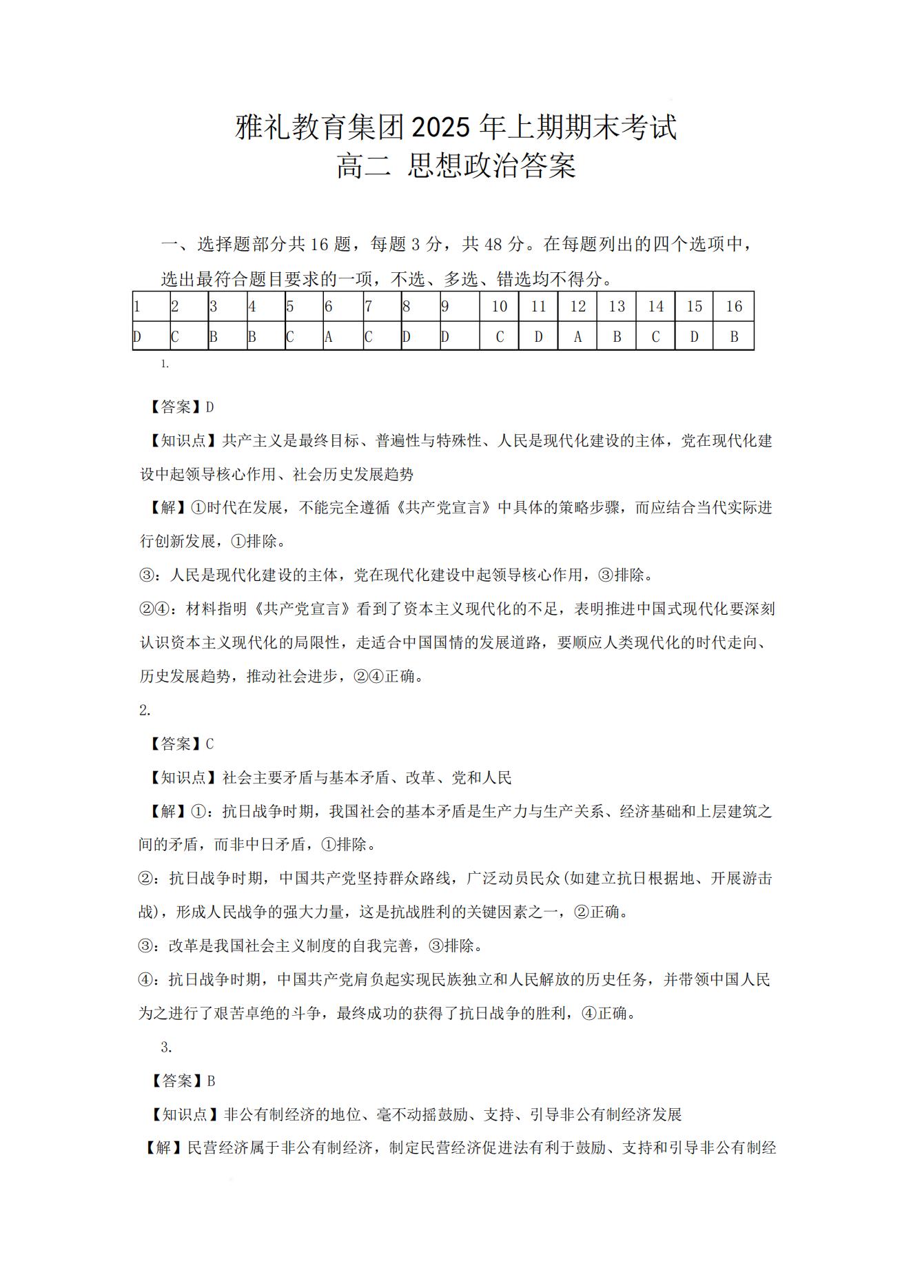 湖南省长沙市雅礼中学2024-2025学年高二下学期期末政治试题及答案