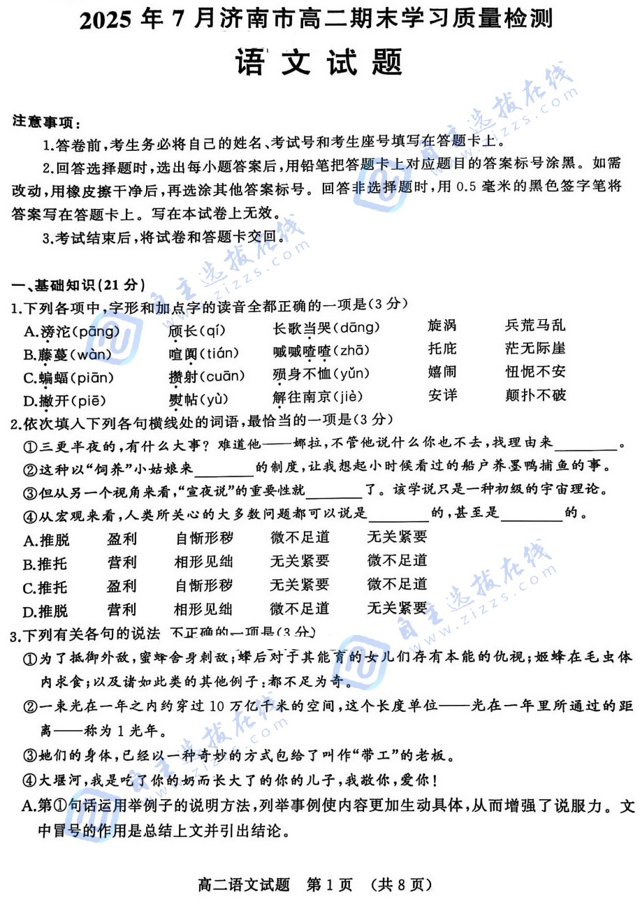 2025年7月济南市高二期末学习质量检测语文试题及答案