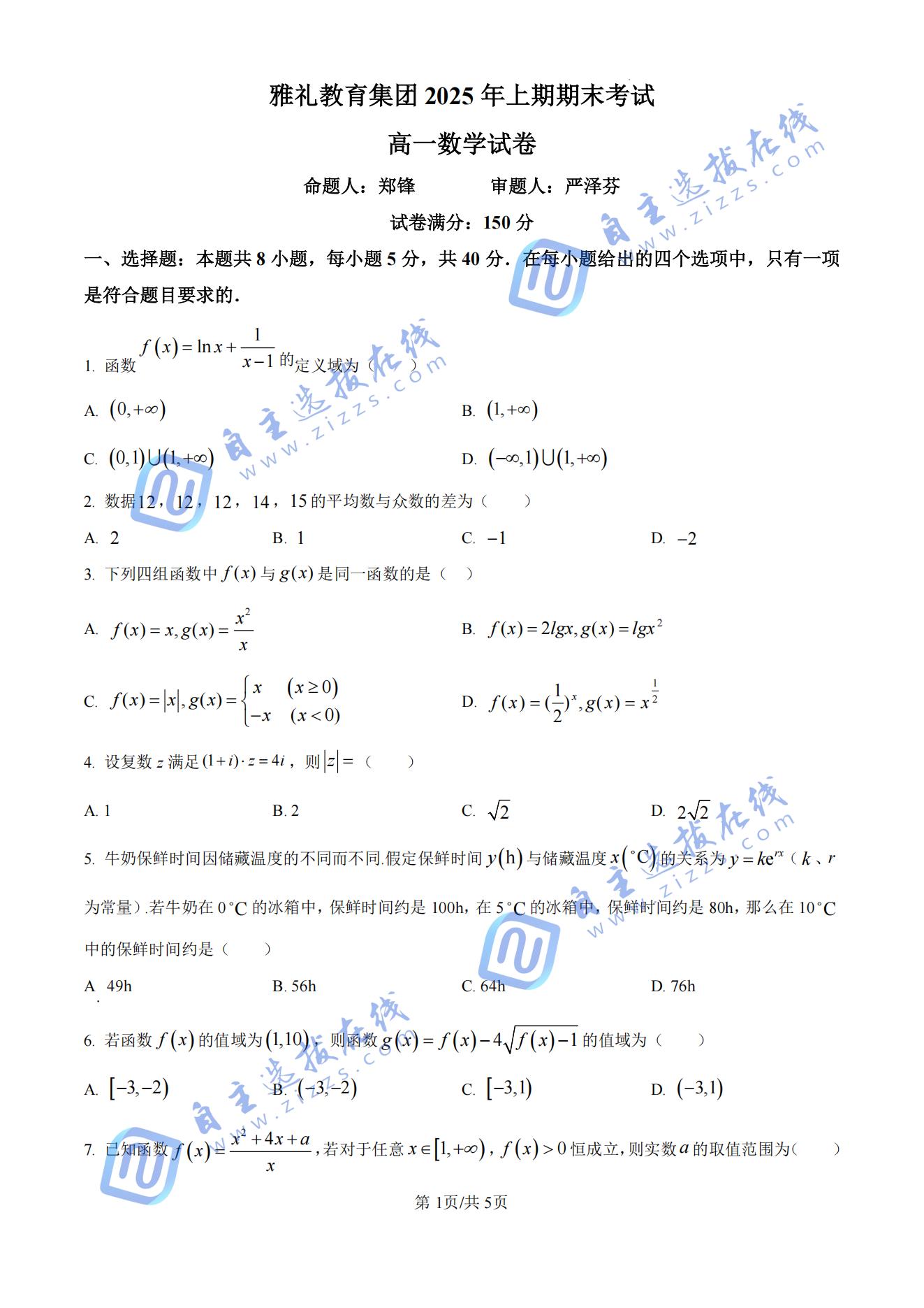 湖南省长沙市雅礼中学2024-2025学年高一下期末数学试题及答案