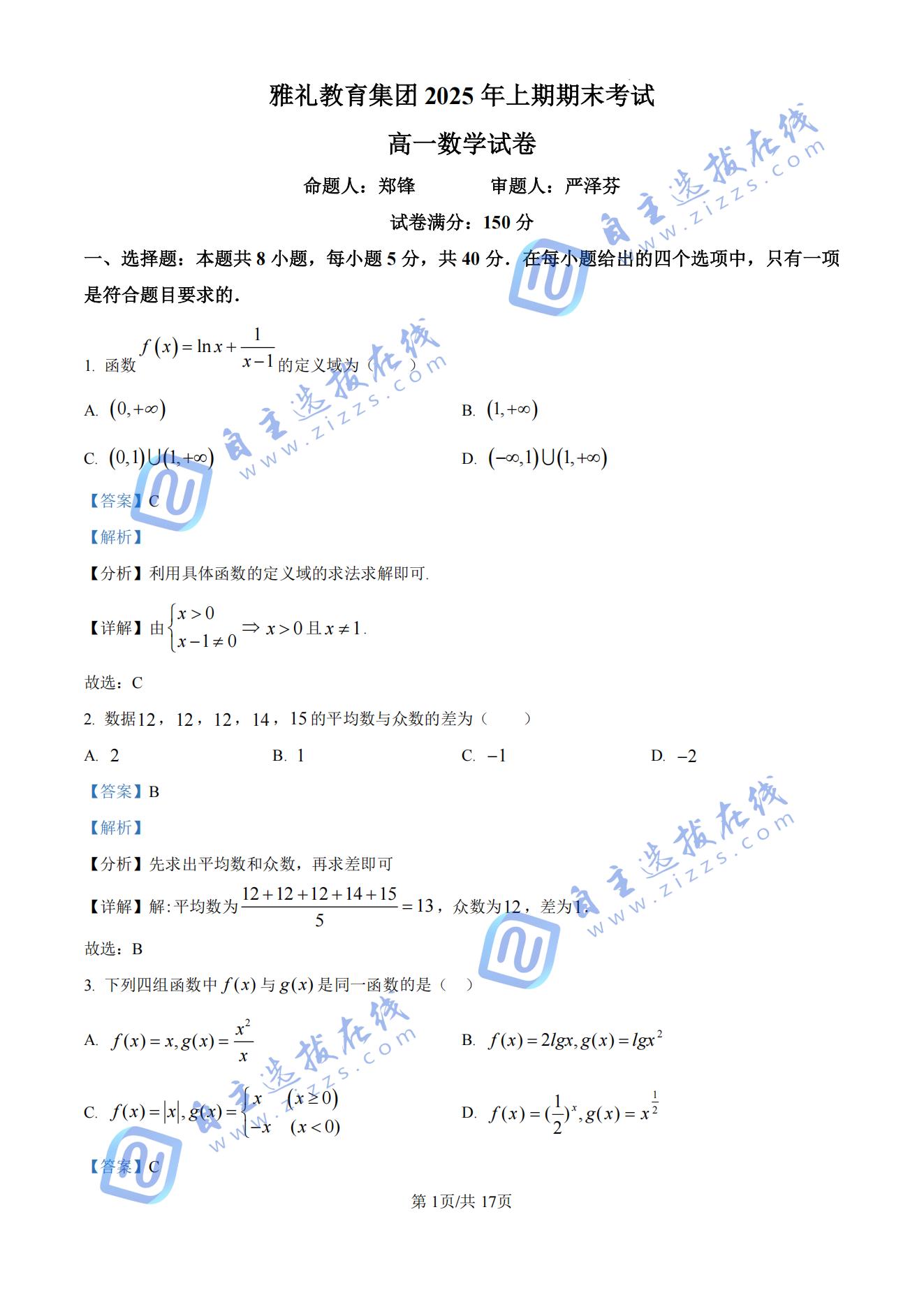 湖南省长沙市雅礼中学2024-2025学年高一下期末数学试题及答案