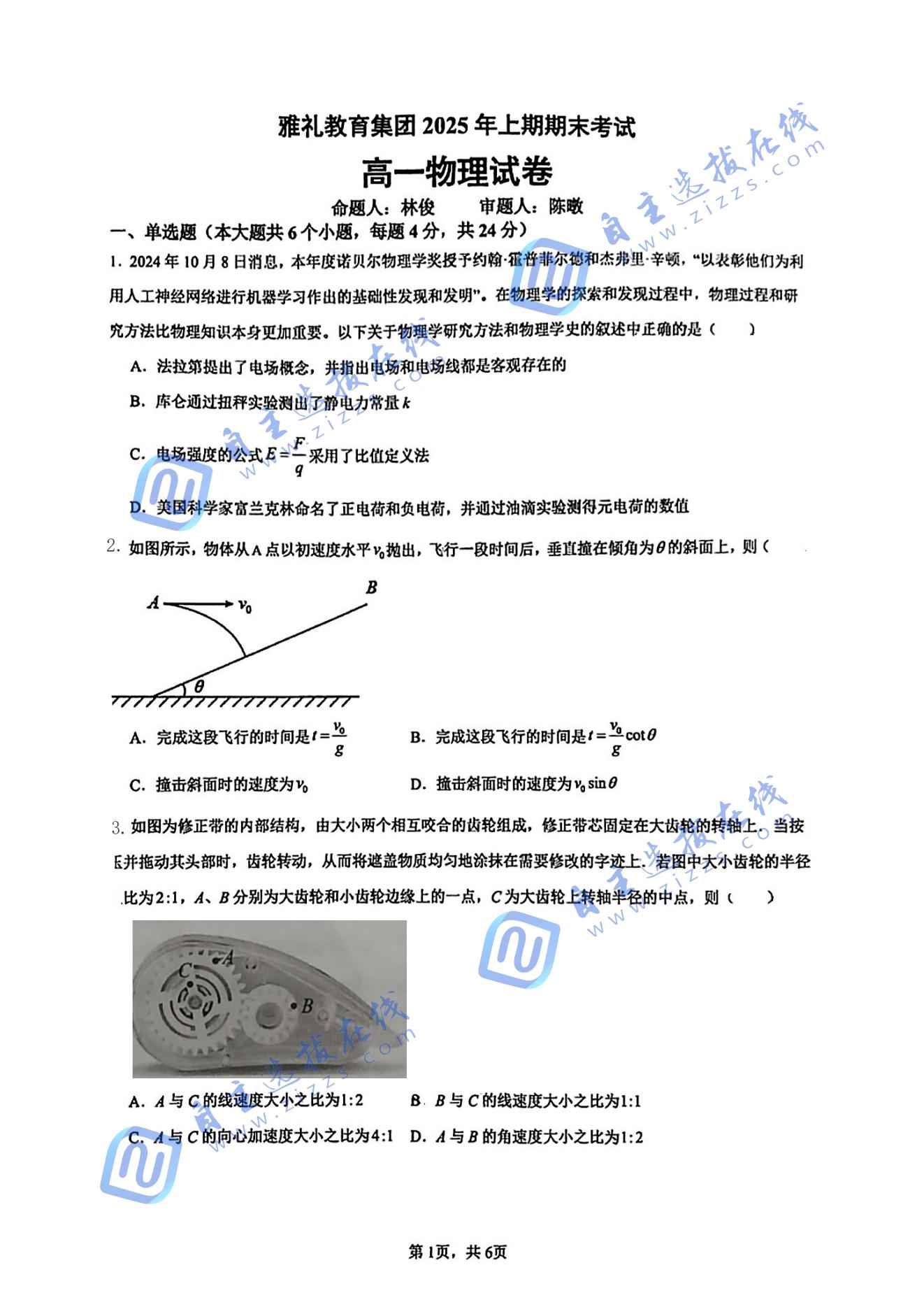 湖南省长沙市雅礼中学2024-2025学年高一下期末物理试题及答案