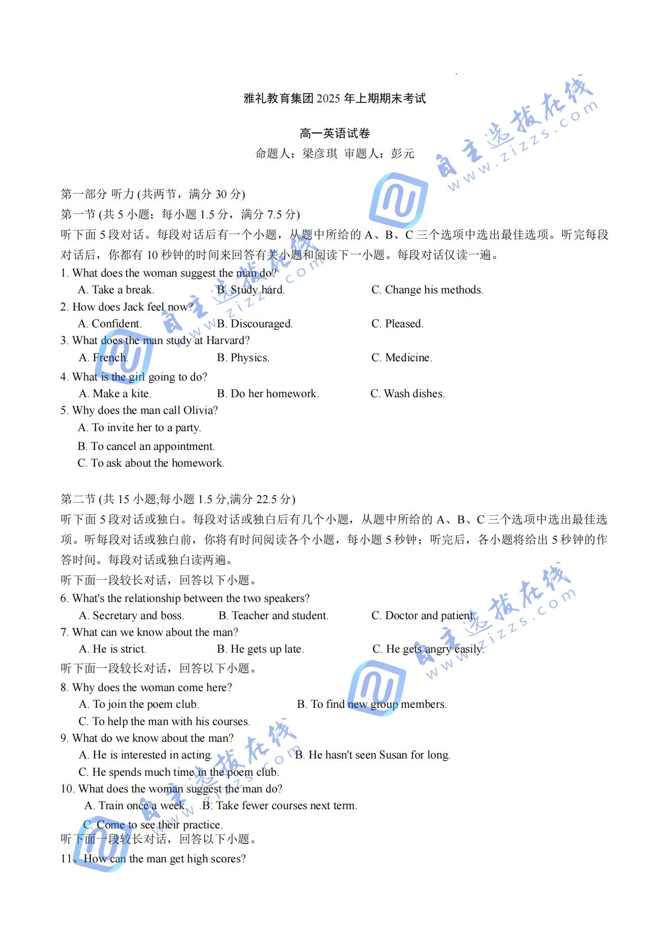 湖南省长沙市雅礼中学2024-2025学年高一下期末英语试题及答案