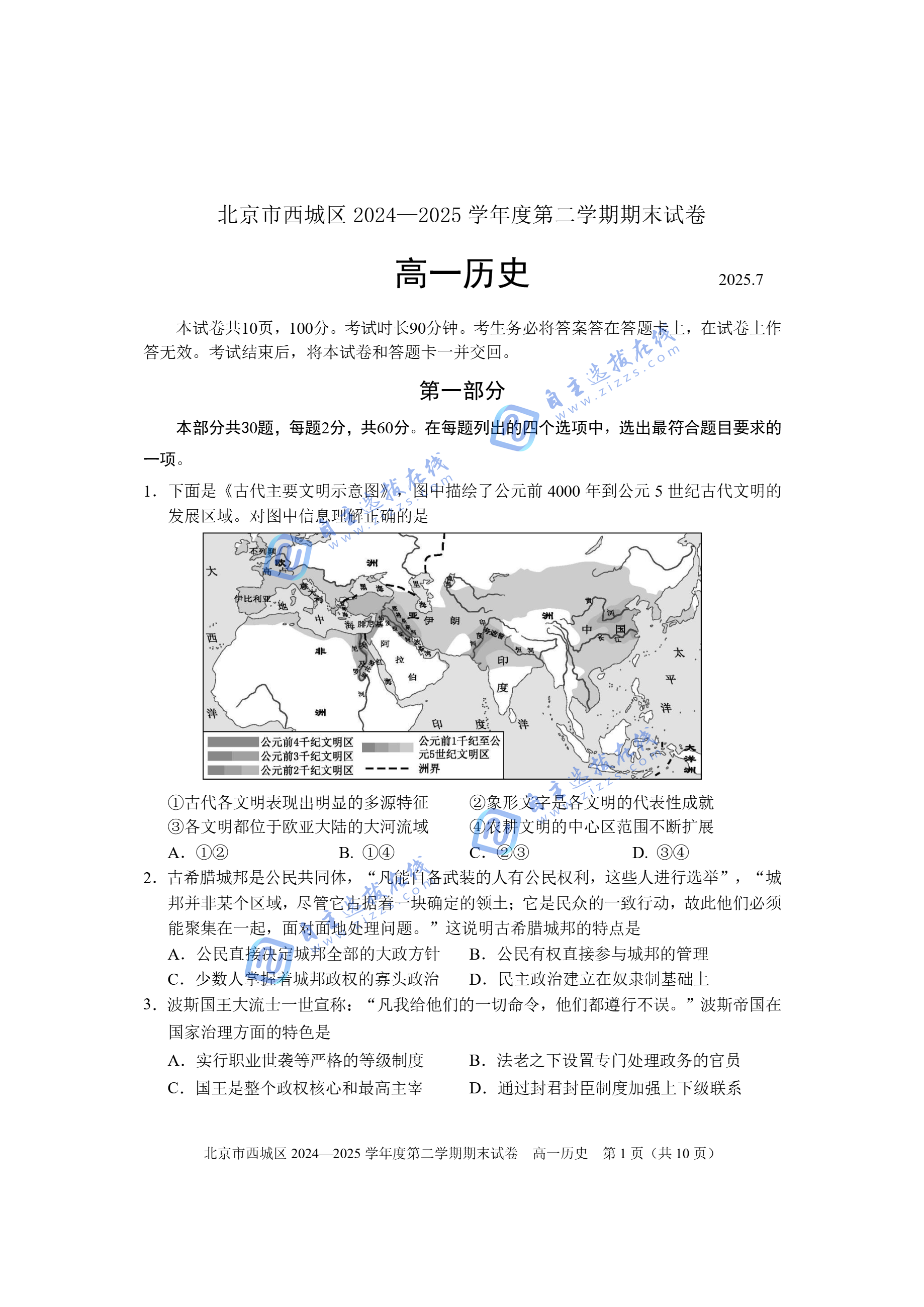2025北京市西城区高一下期末历史试题及答案