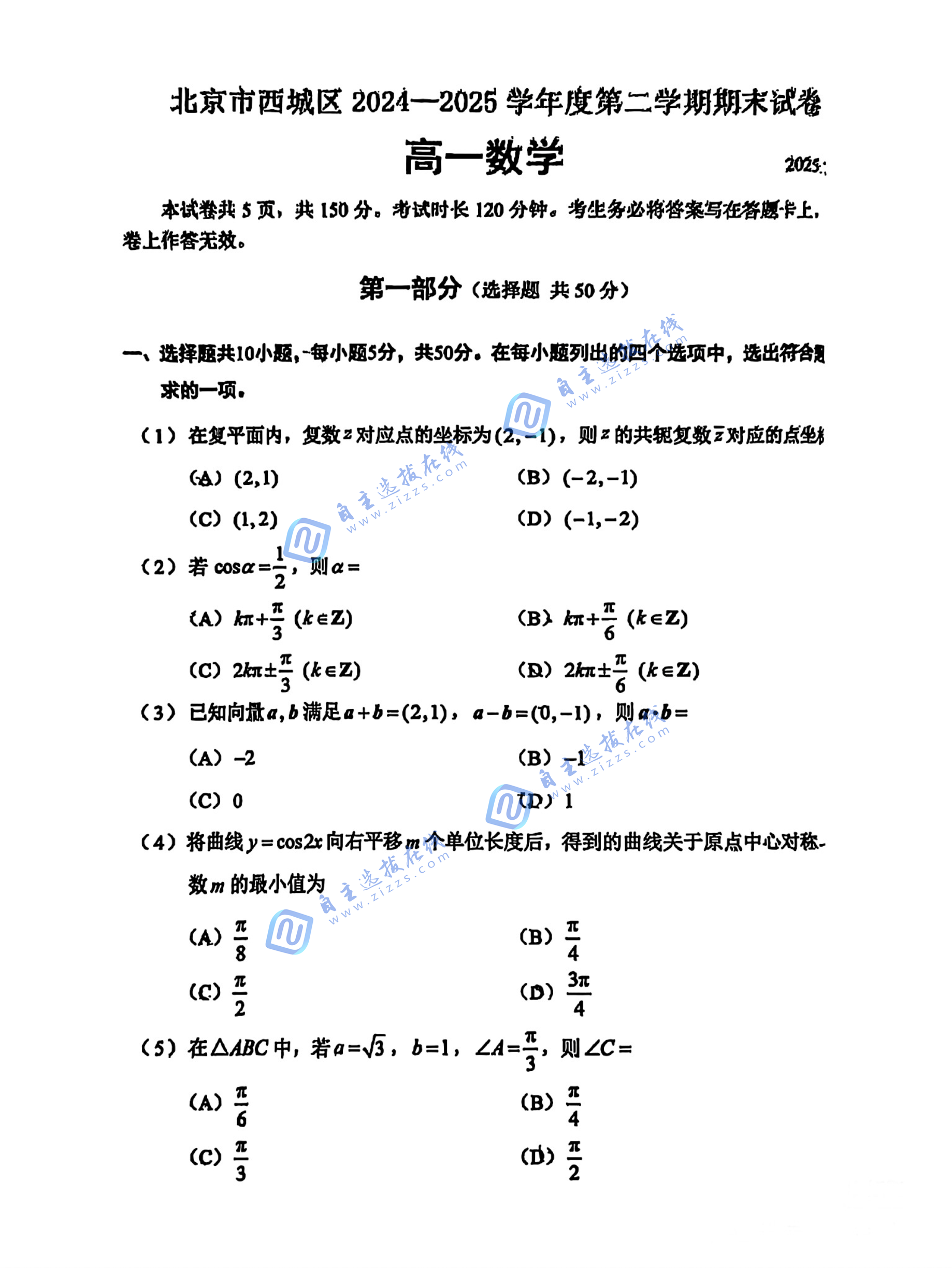 2025北京市西城区高一下期末数学试题及答案