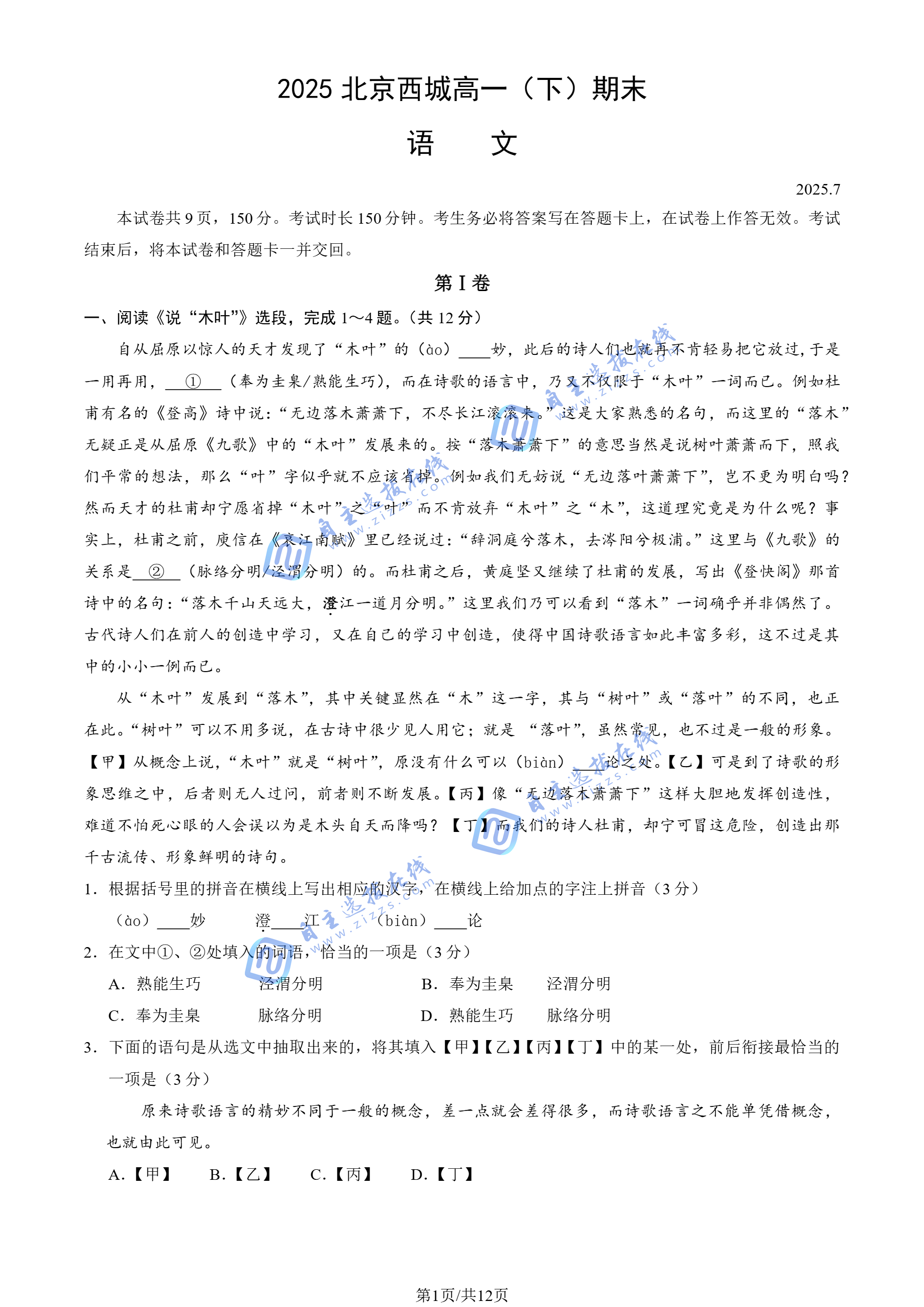 2025北京市西城区高一下期末语文试题及答案