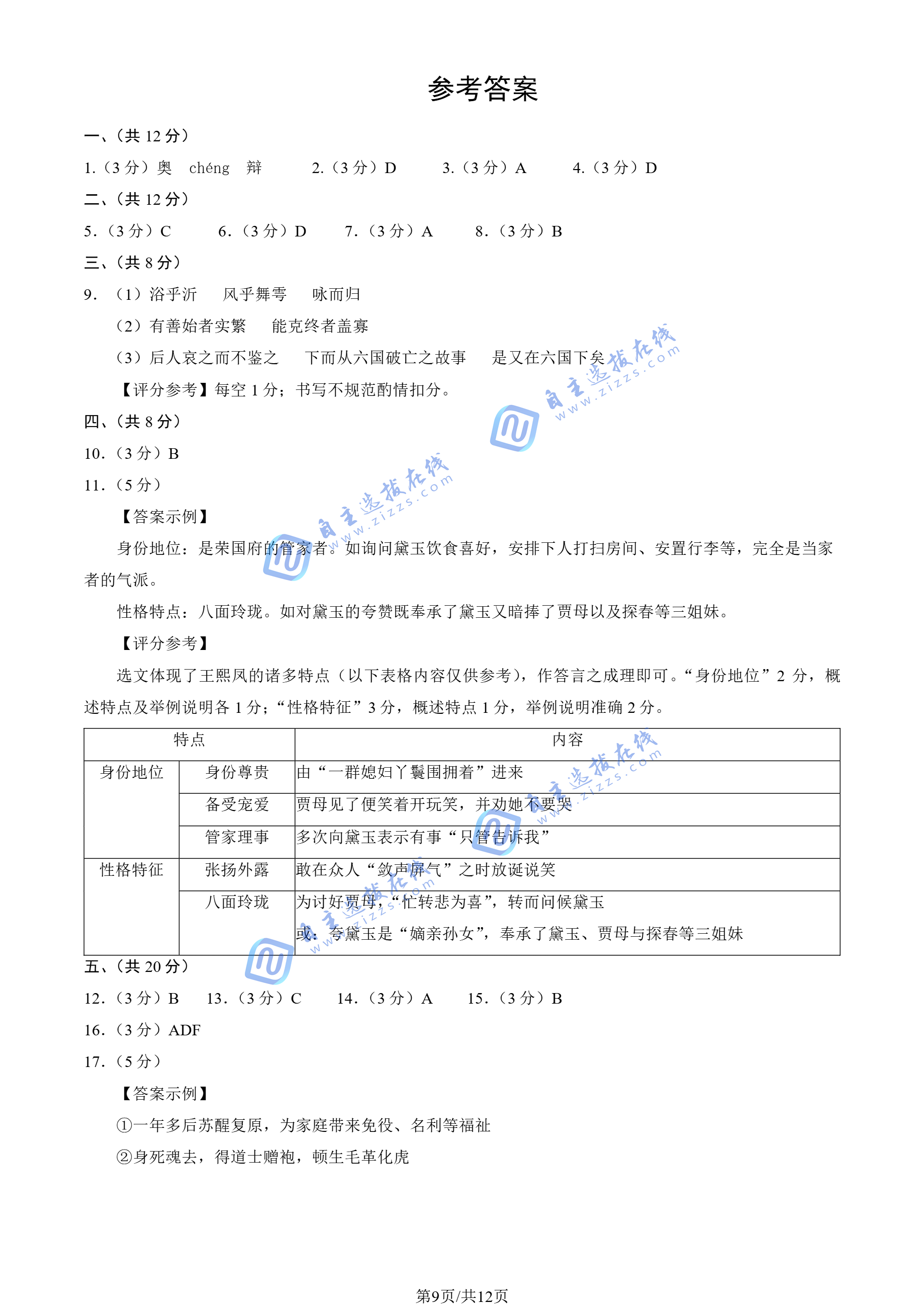 2025北京市西城区高一下期末语文试题及答案