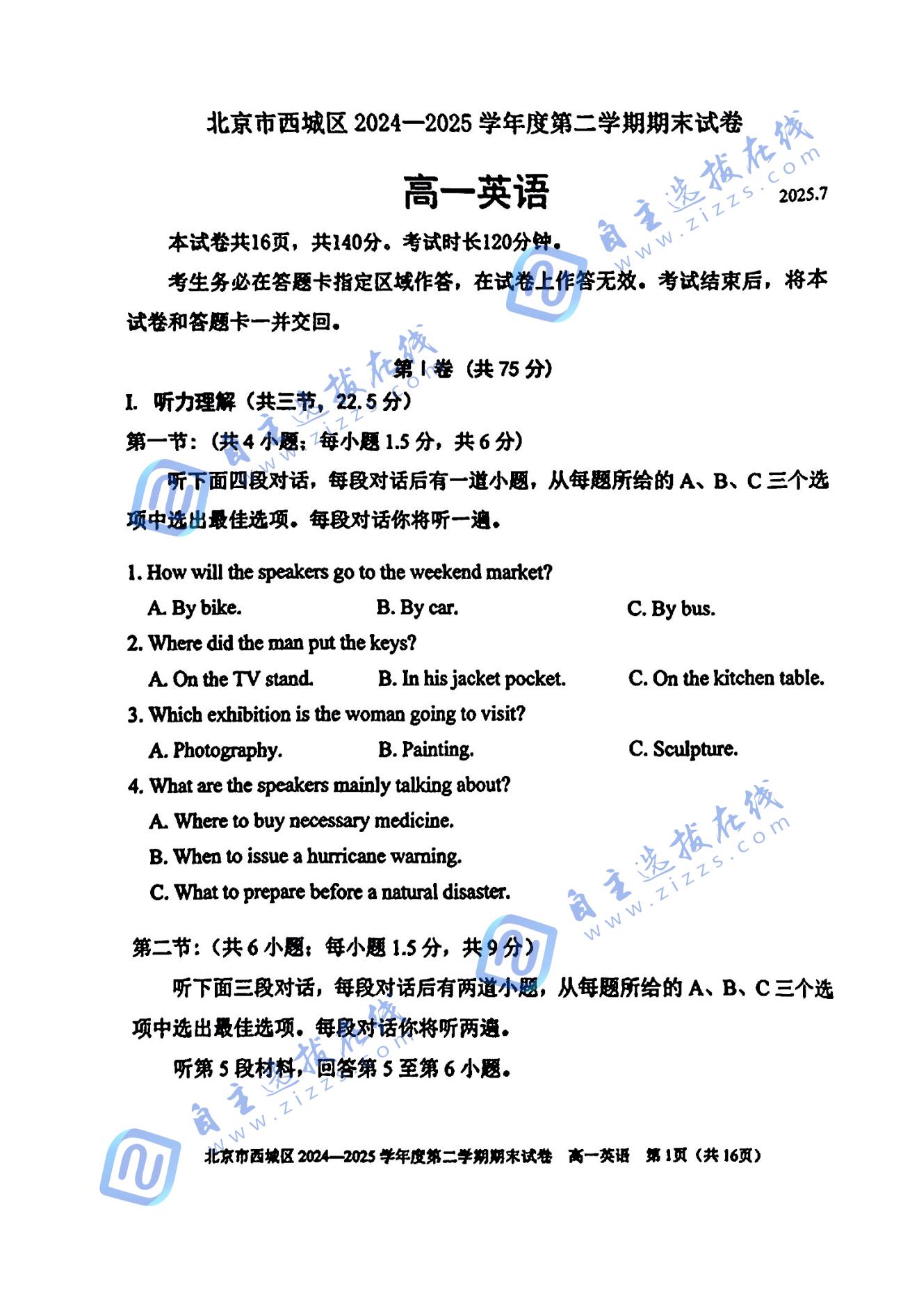 2025北京市西城区高一下期末英语试题及答案
