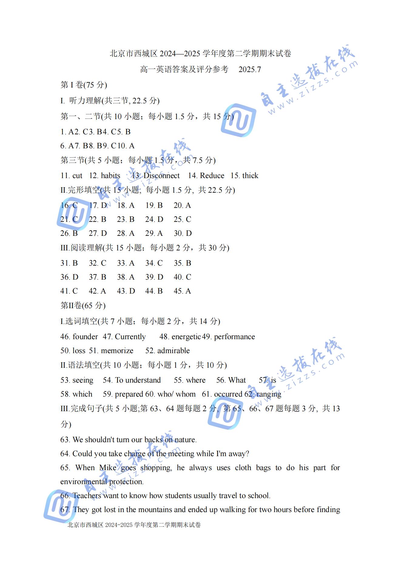 2025北京市西城区高一下期末英语试题及答案