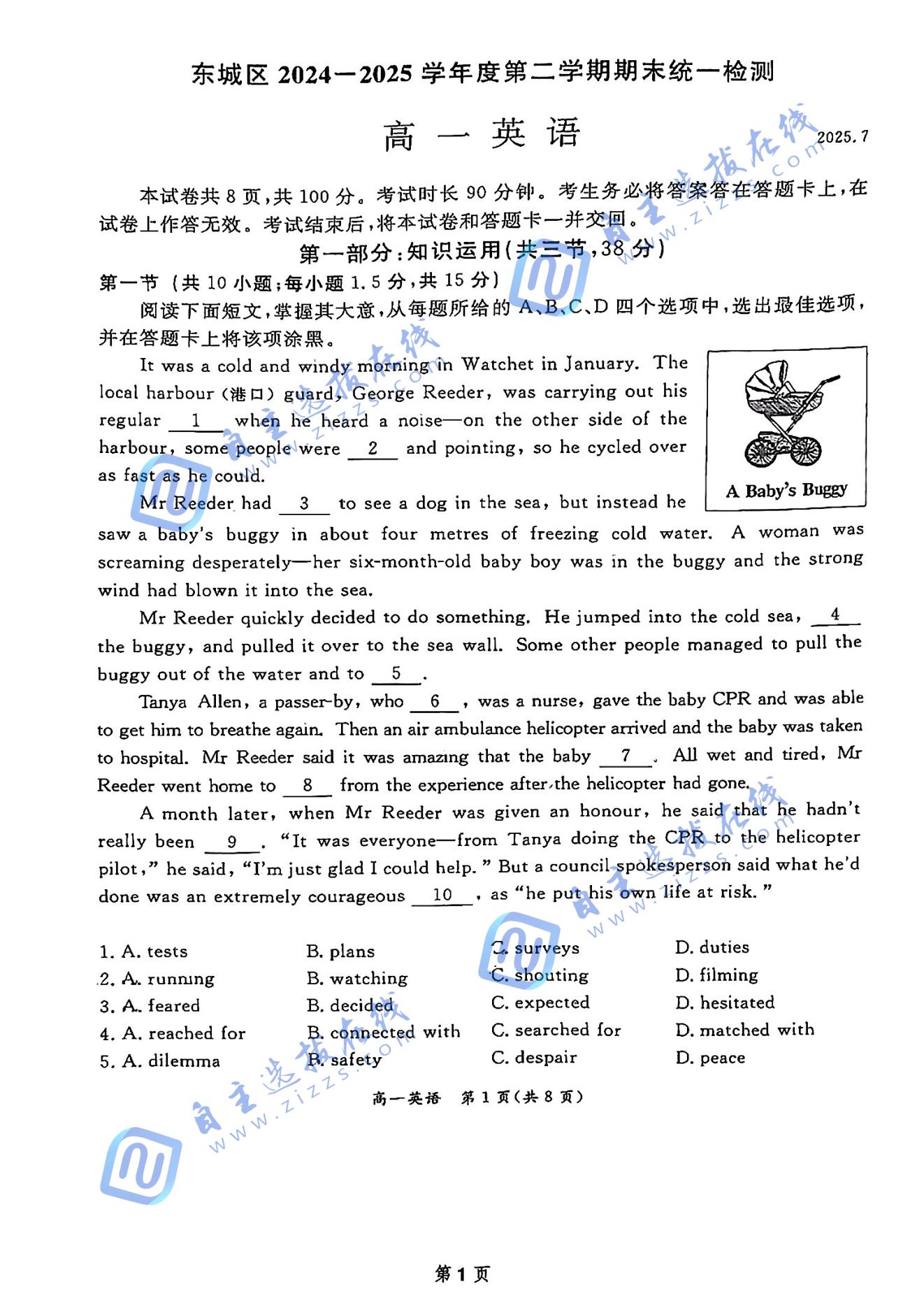2025年7月北京市东城区高一下期末英语试题及答案