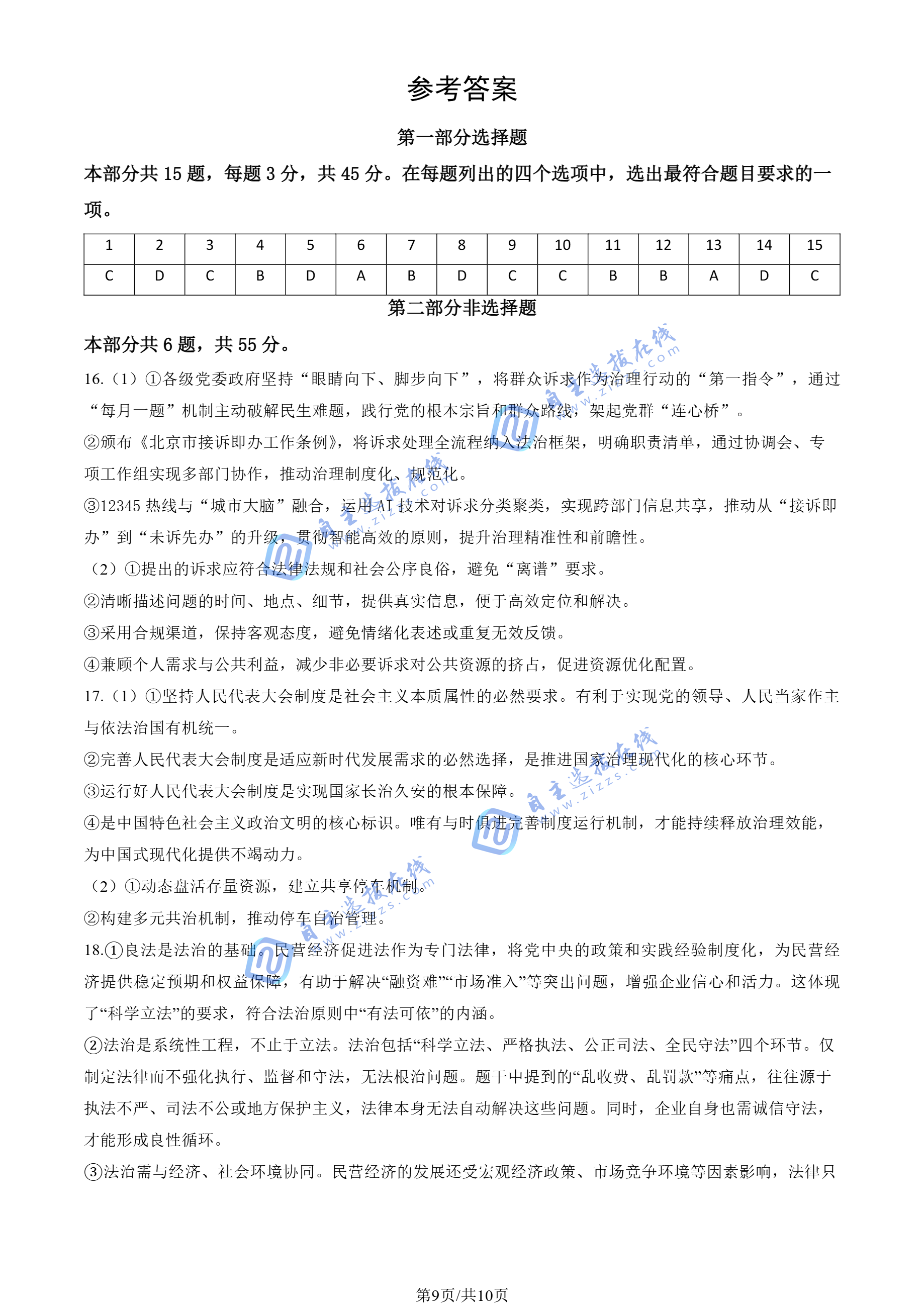 2025年7月北京市东城区高一下期末政治试题及答案