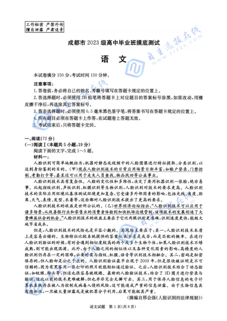 2025年7月成都零診測試語文試卷答案
