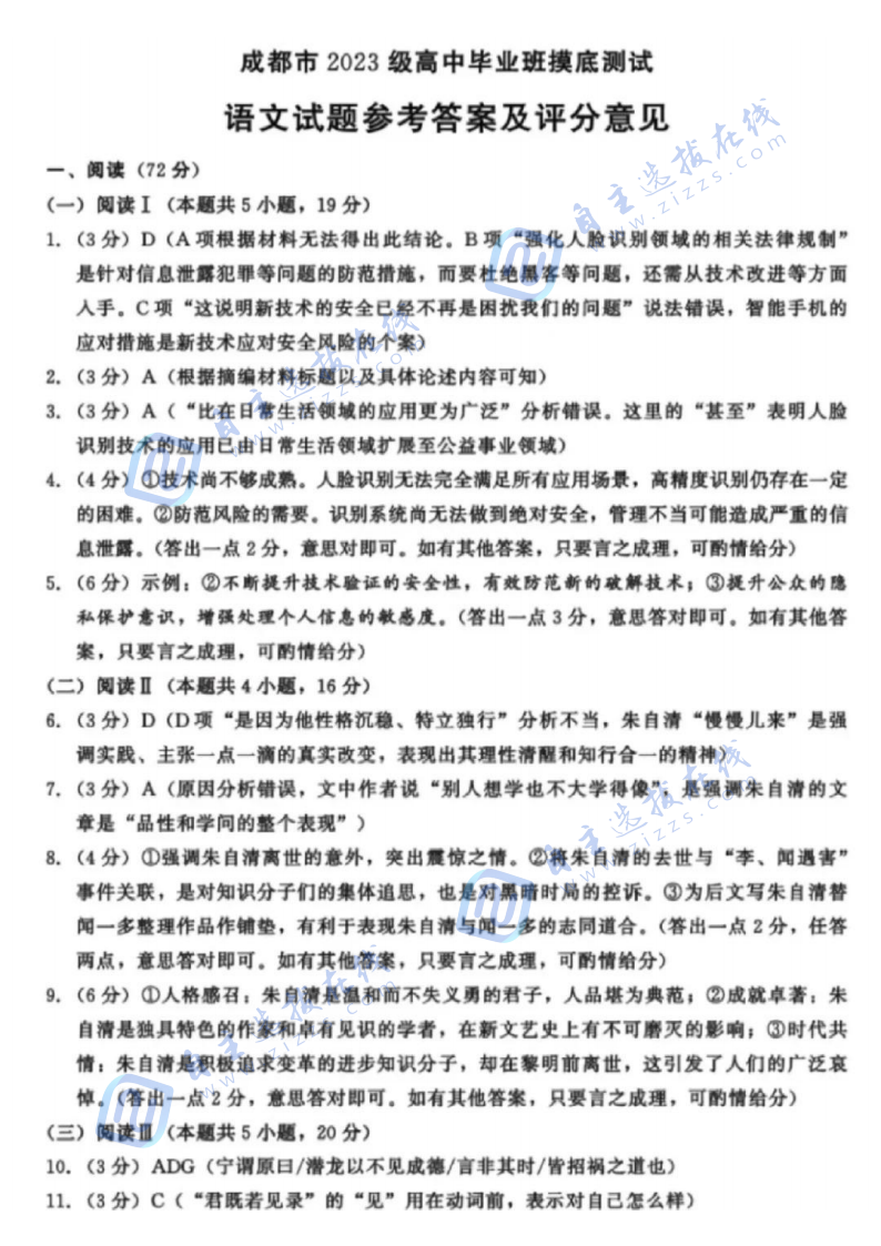 2025年7月成都零診測試語文試卷答案