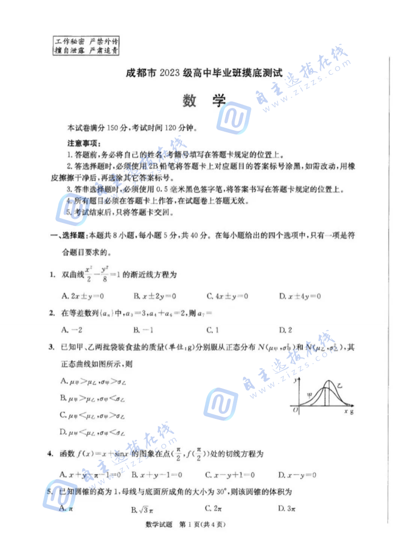 2025年7月成都零診測(cè)試數(shù)學(xué)試題及答案