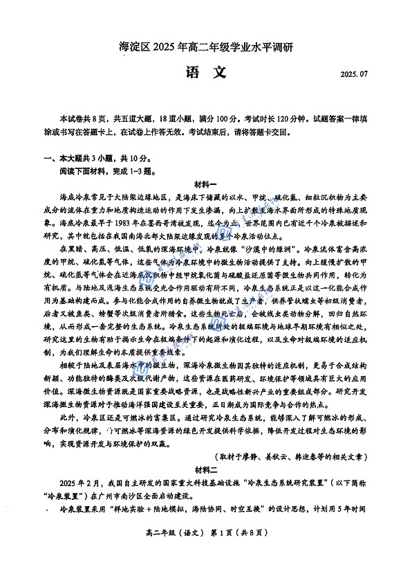 2025北京海淀区高二下学期期末语文试题及答案