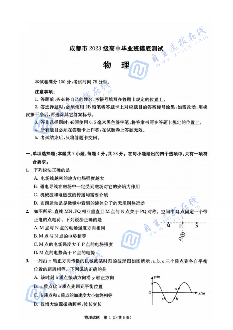 2025年7月成都零诊测试物理试题及答案