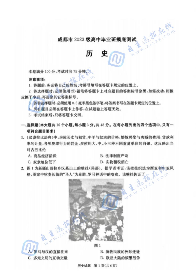 2025年7月成都零诊测试历史试题及答案