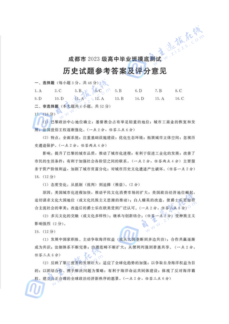 2025年7月成都零诊测试历史试题及答案