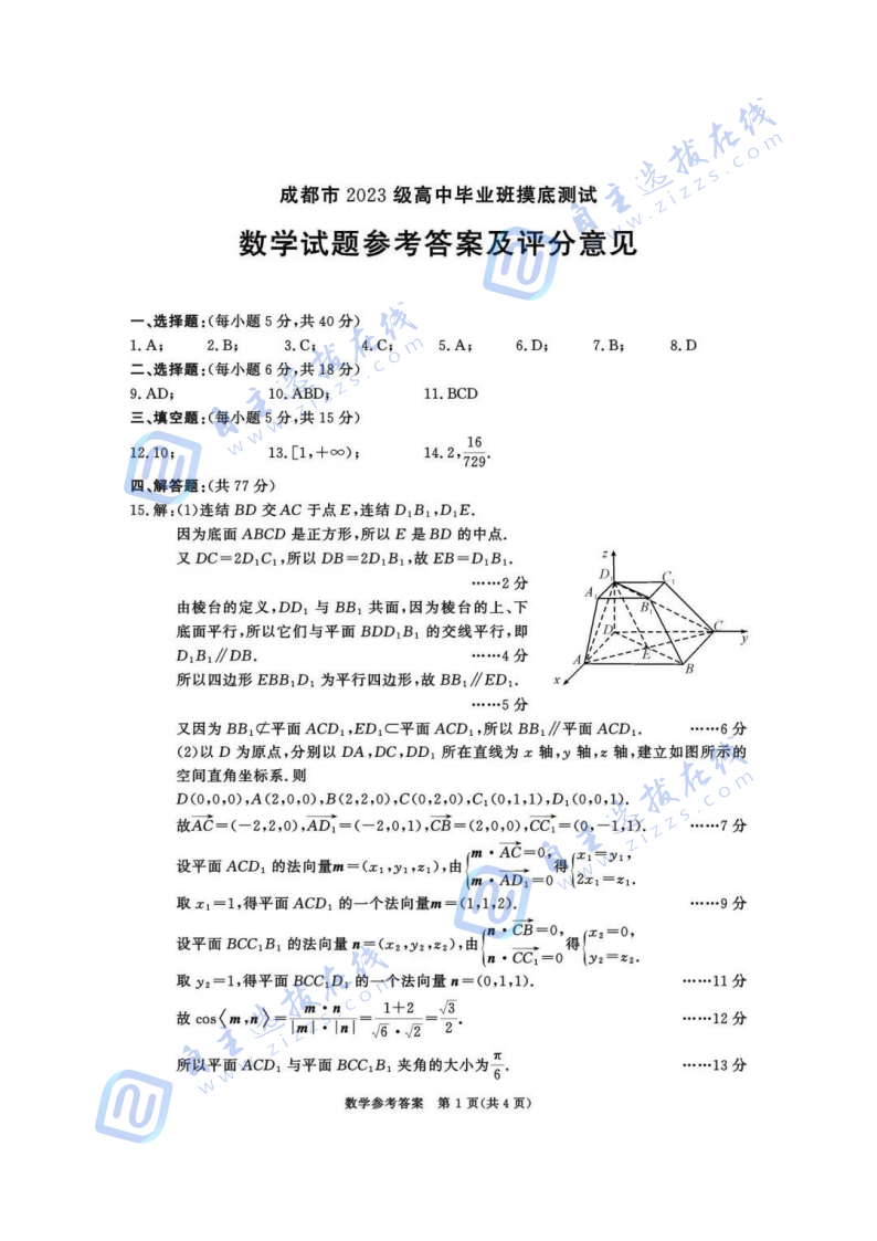 2025年7月成都零诊测试数学试题及答案