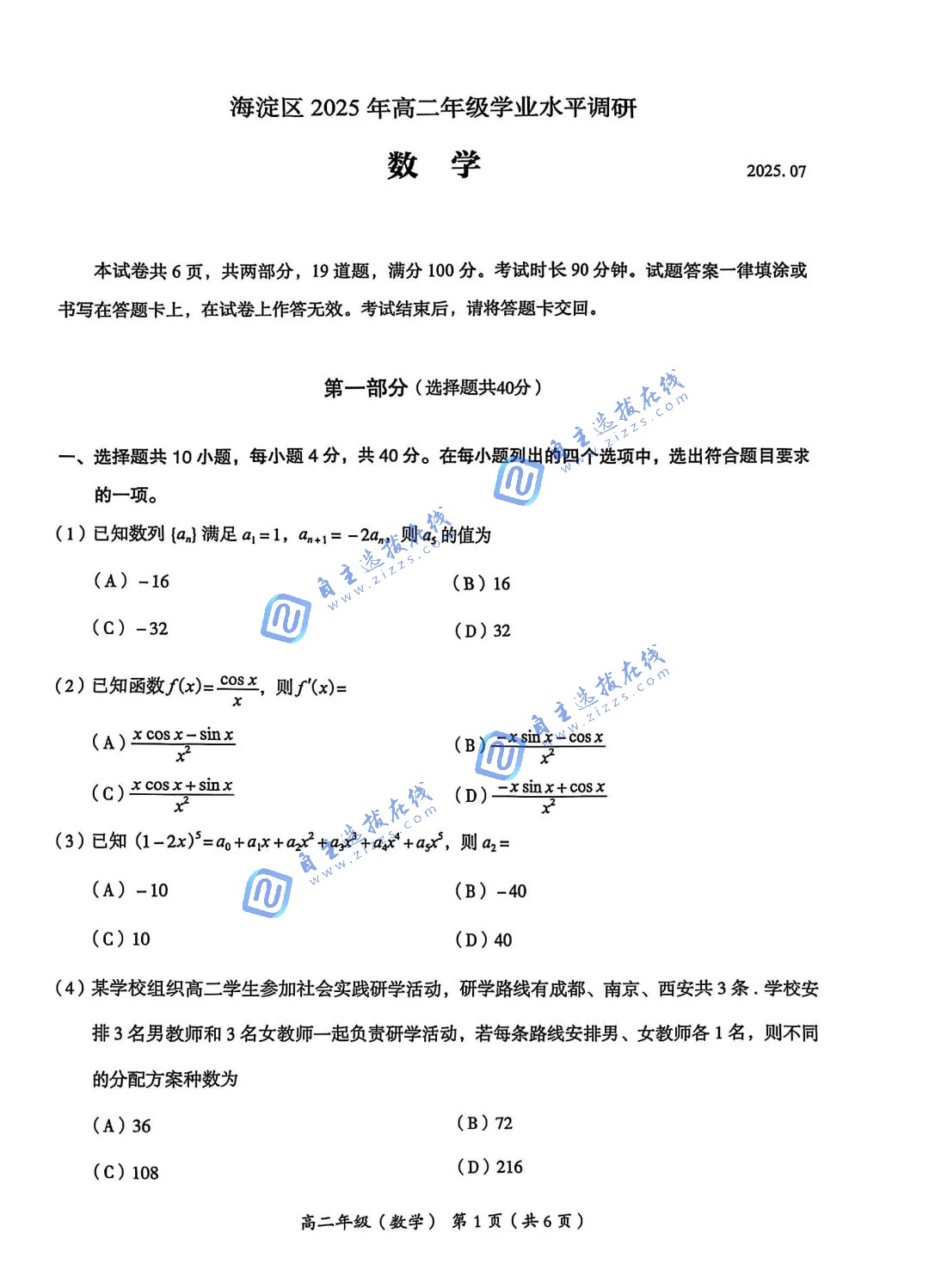 2025北京海淀区高二下学期期末数学试题及答案