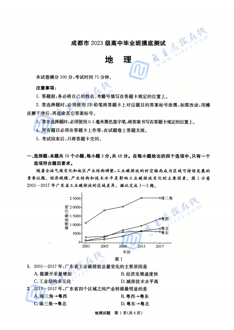 2025年7月成都零诊测试地理试题及答案